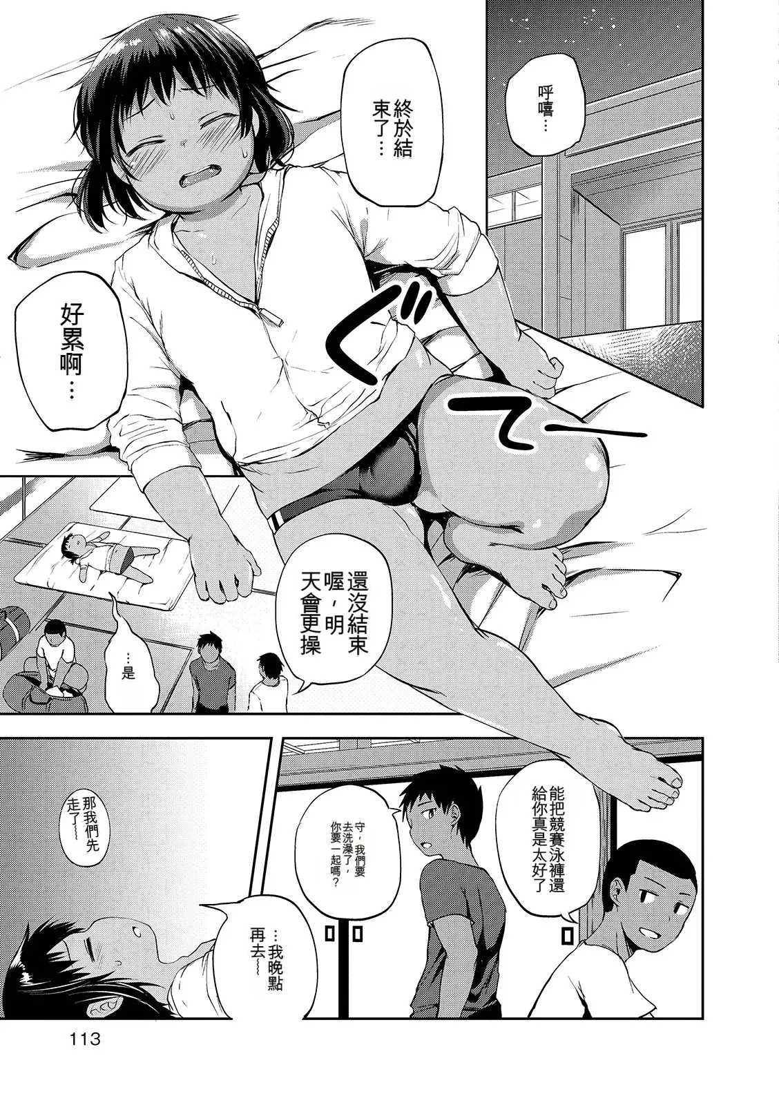 Page 113 of [Ayato Ayari] Shounen Seiai [Digital] [Chinese]