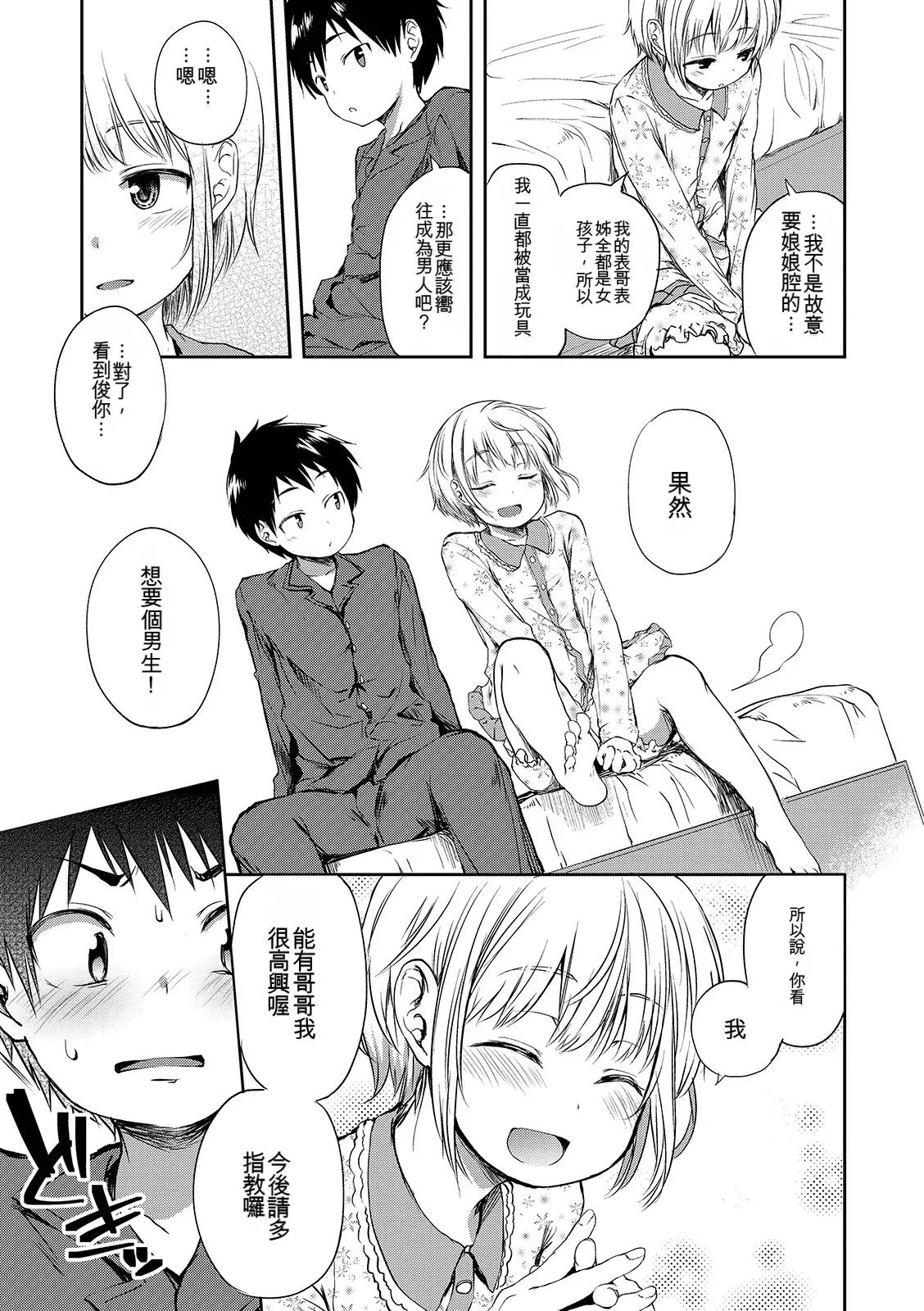 Page 129 of [Ayato Ayari] Shounen Seiai [Digital] [Chinese]