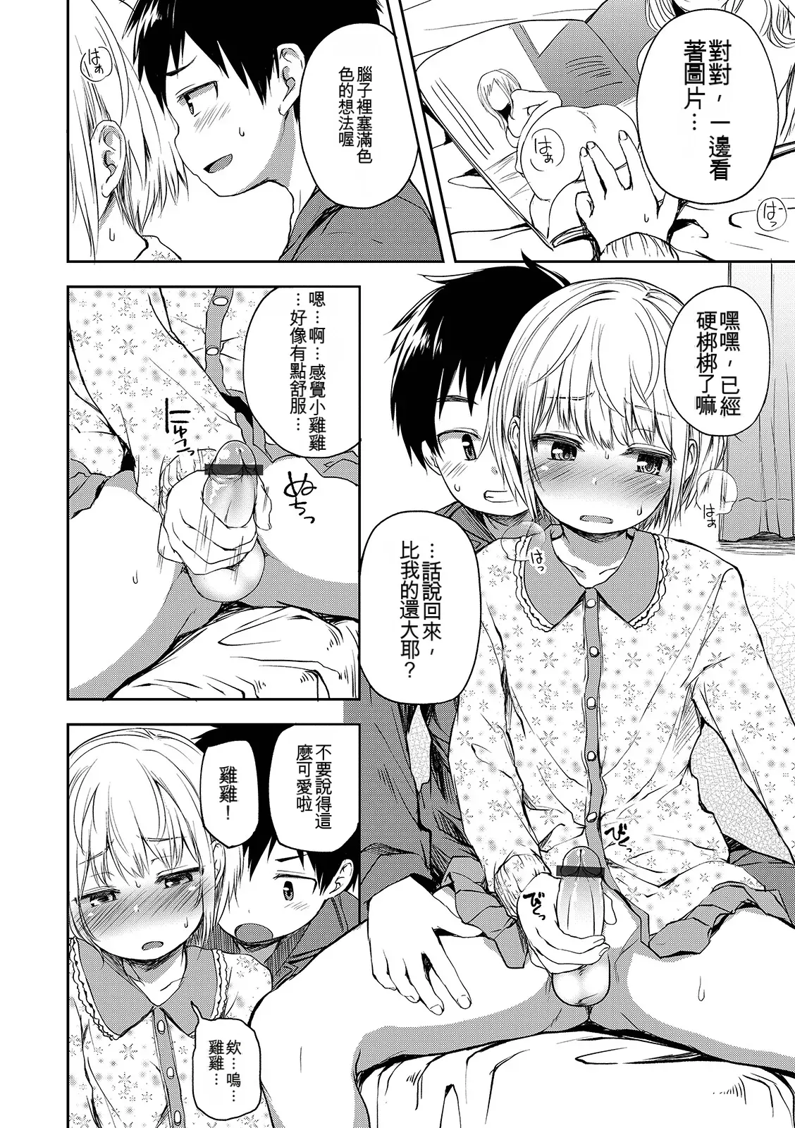 Page 132 of [Ayato Ayari] Shounen Seiai [Digital] [Chinese]