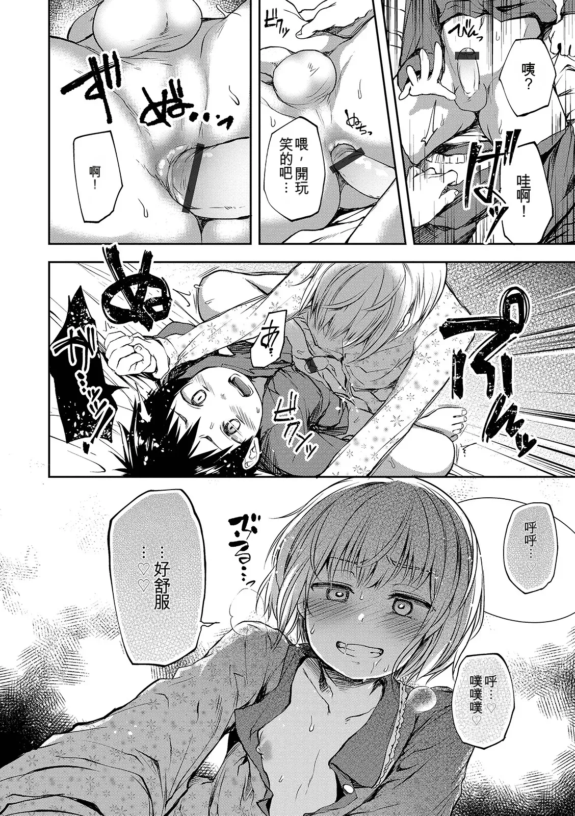 Page 138 of [Ayato Ayari] Shounen Seiai [Digital] [Chinese]