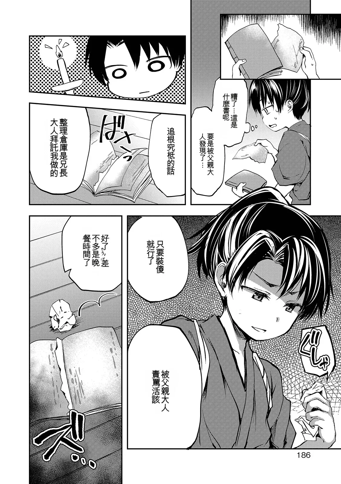 Page 186 of [Ayato Ayari] Shounen Seiai [Digital] [Chinese]