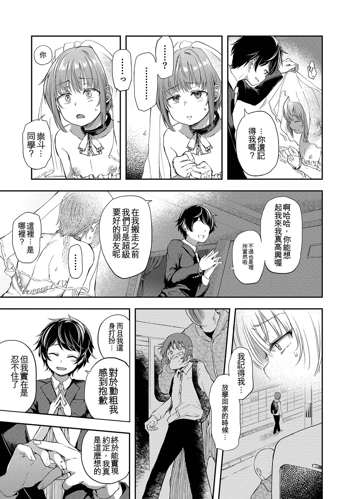 Page 41 of Shounen Seiai