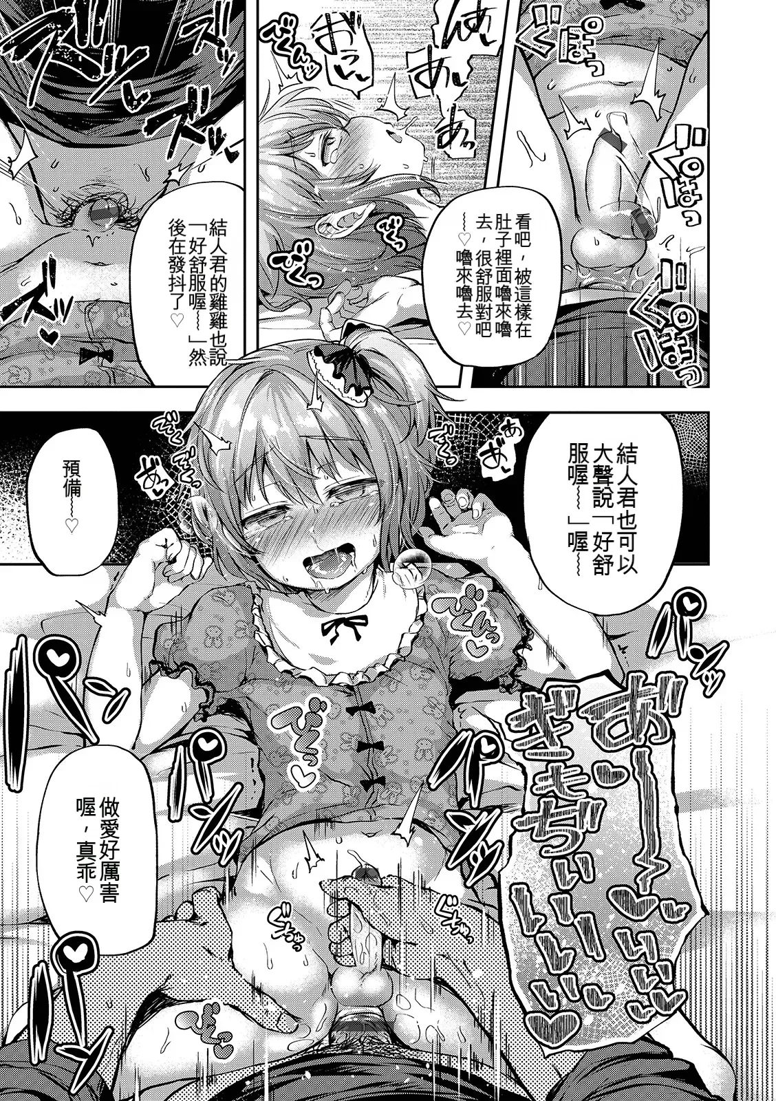 Page 71 of Shounen Seiai