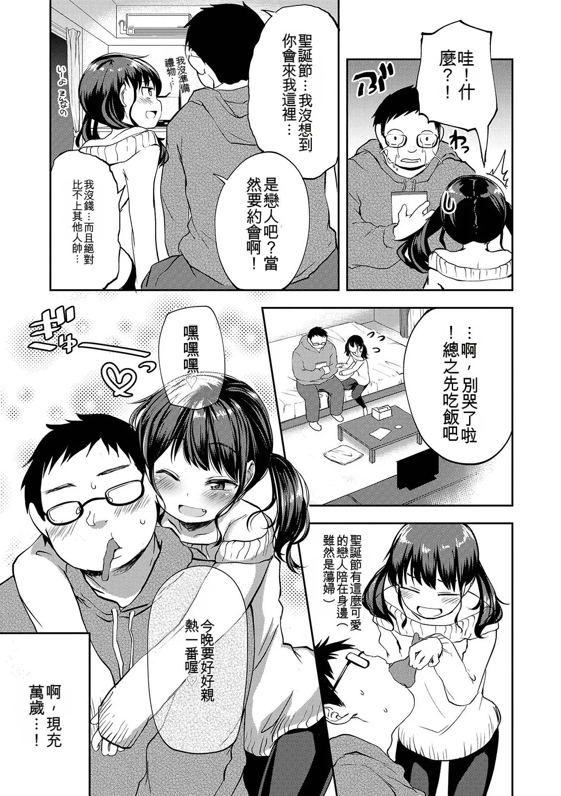 Page 77 of [Ayato Ayari] Shounen Seiai [Digital] [Chinese]