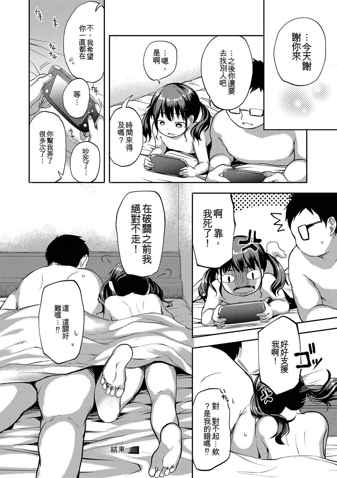 Page 90 of [Ayato Ayari] Shounen Seiai [Digital] [Chinese]