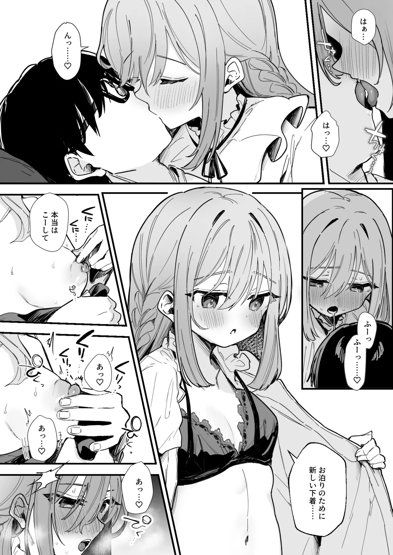 Page 2 of [Erohamu-chan (Erohamu)] Muhyoujou Kanojo Chikunii & Ecchi 9P [Fanbox]