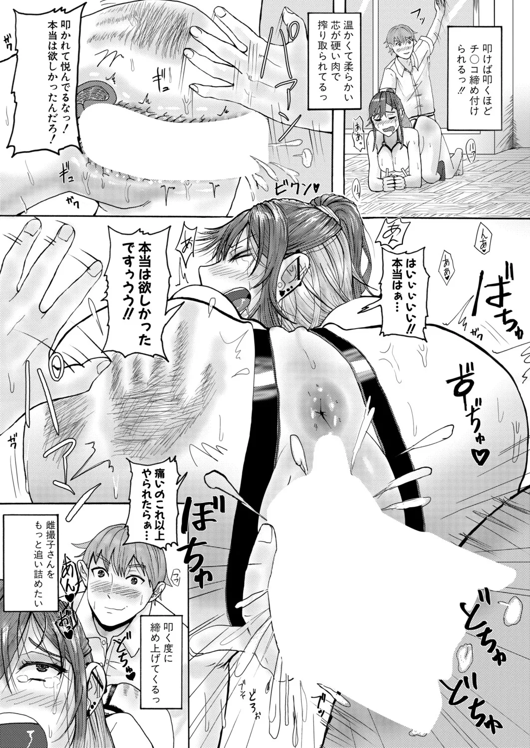 Page 18 of [ファビ山] 地味子さんの正体は… (COMIC 真激 2026年4月号 [DL版])