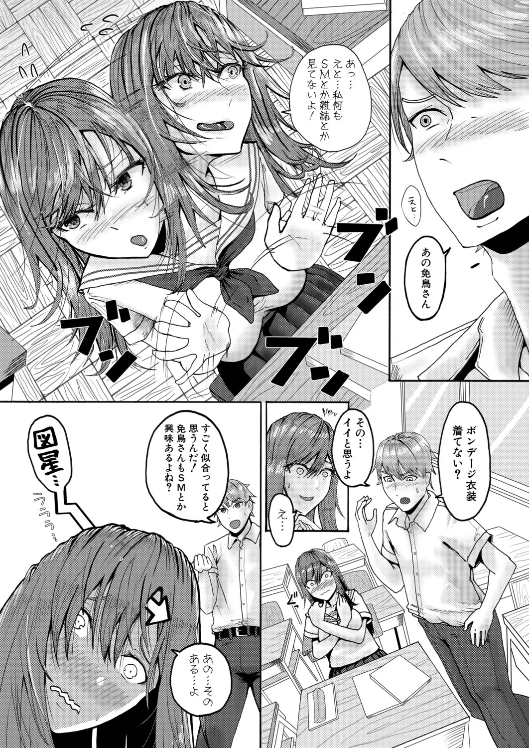 Page 3 of [ファビ山] 地味子さんの正体は… (COMIC 真激 2026年4月号 [DL版])