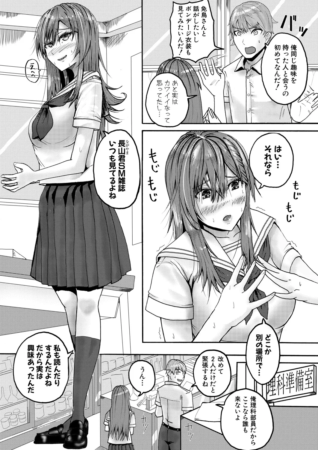 Page 4 of [ファビ山] 地味子さんの正体は… (COMIC 真激 2026年4月号 [DL版])