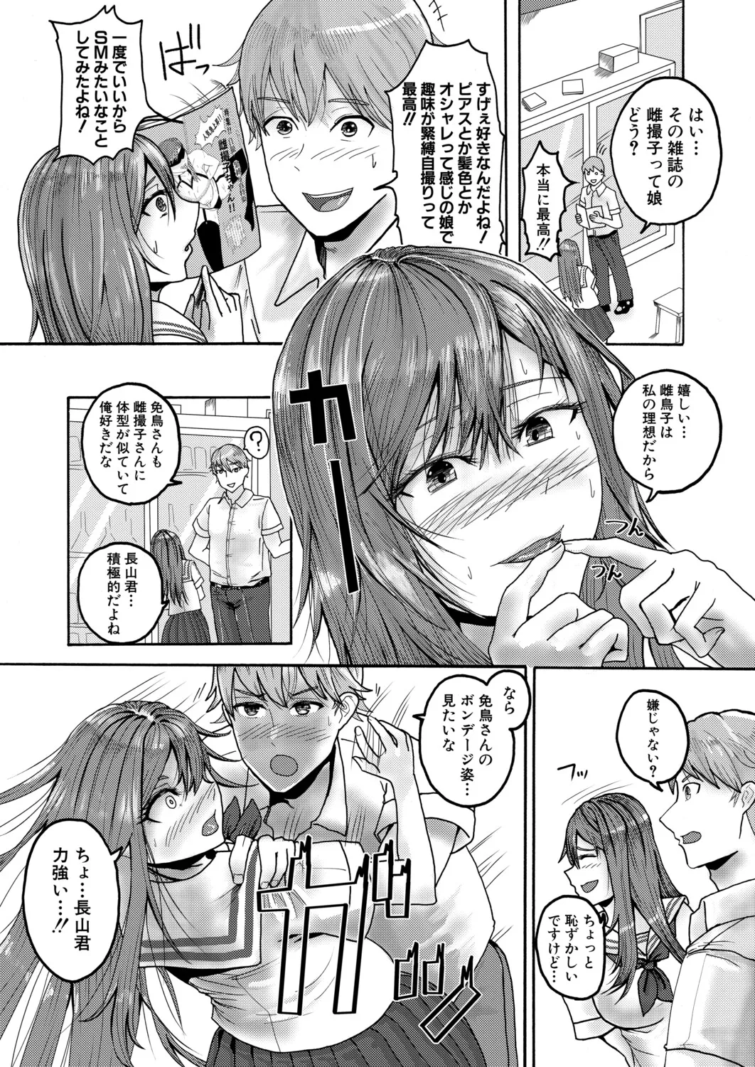 Page 5 of [ファビ山] 地味子さんの正体は… (COMIC 真激 2026年4月号 [DL版])