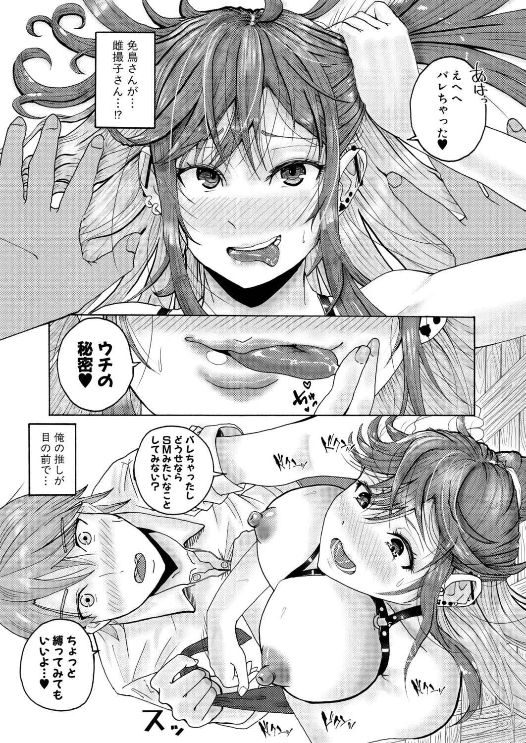 Page 7 of [ファビ山] 地味子さんの正体は… (COMIC 真激 2026年4月号 [DL版])