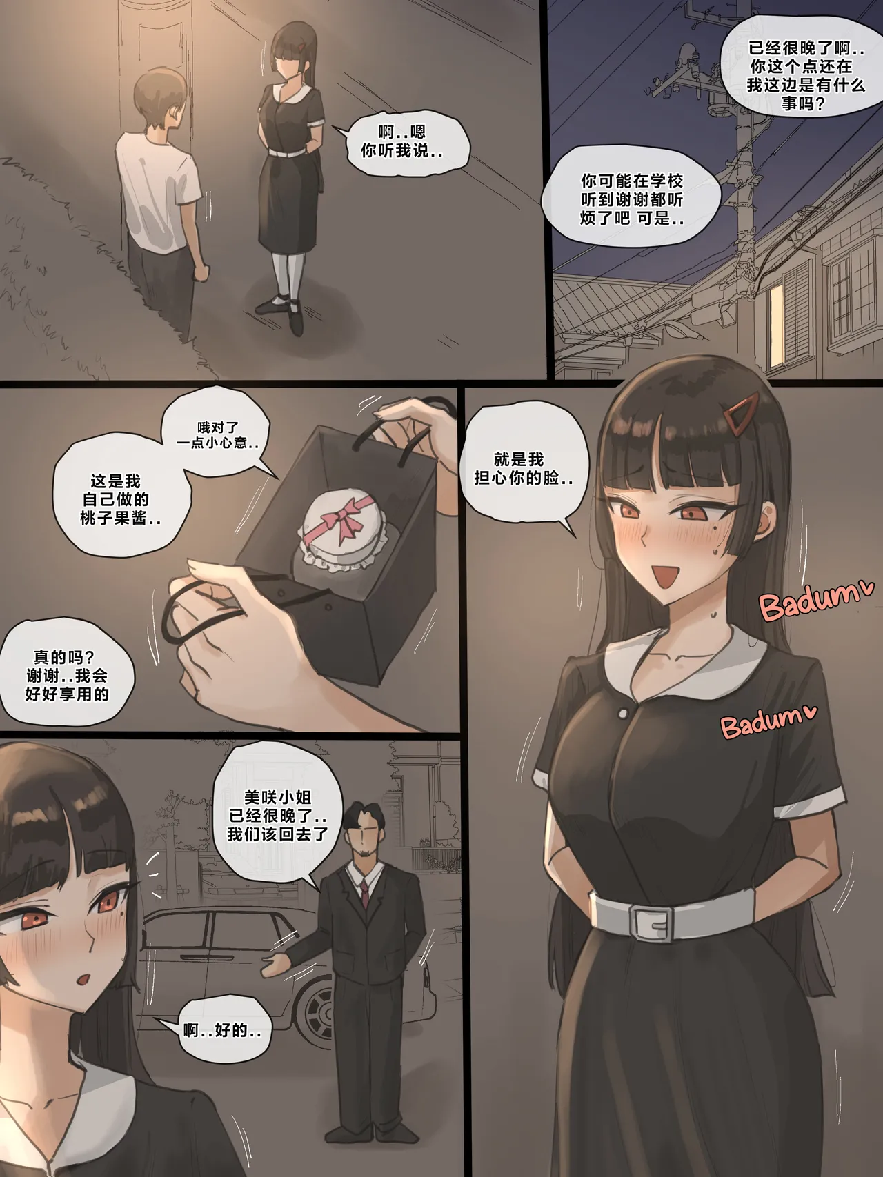 Page 15 of [laliberte] Paradise [Chinese] [老w个人汉化]