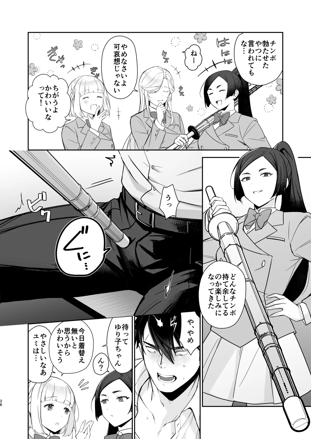 Inuzuka Masaya no Junan Zenpen - Page 25