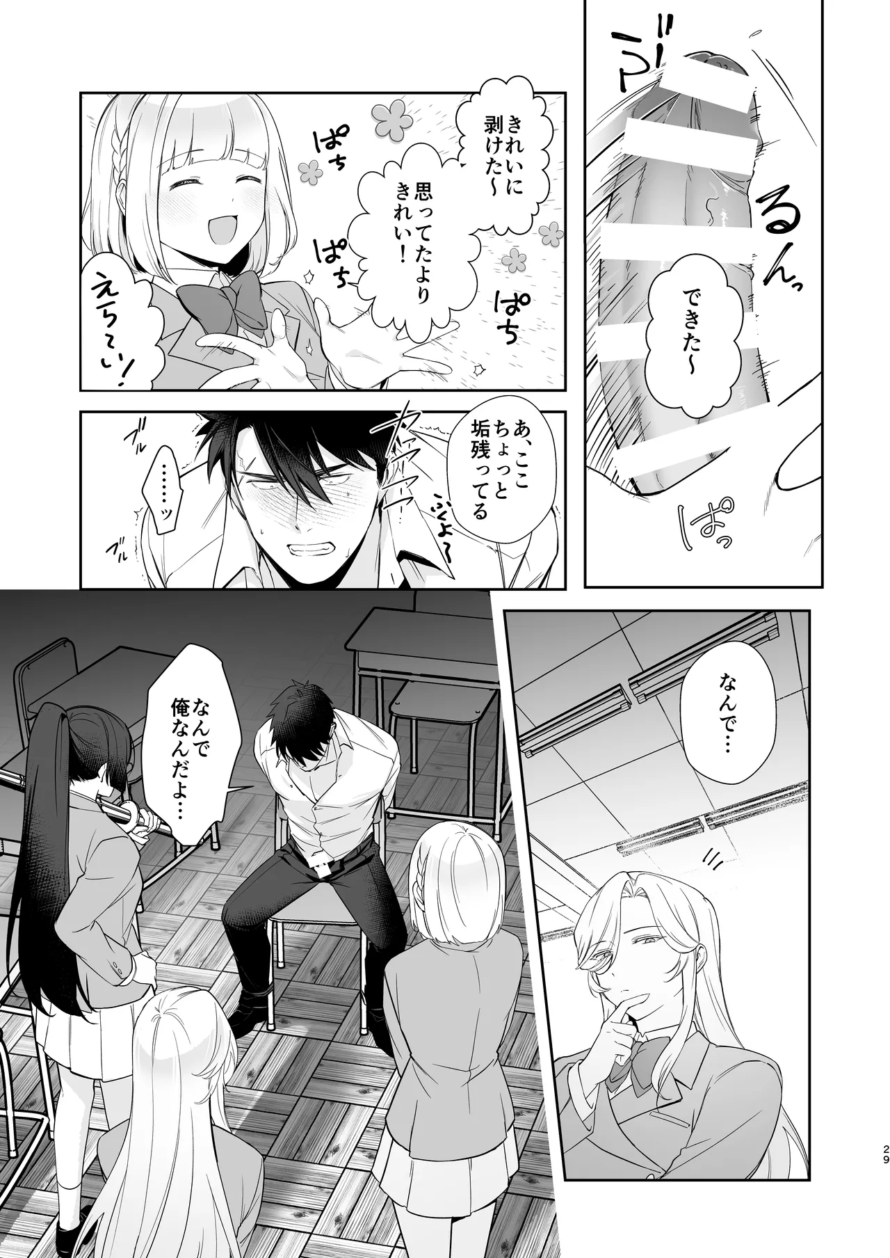 Inuzuka Masaya no Junan Zenpen - Page 28