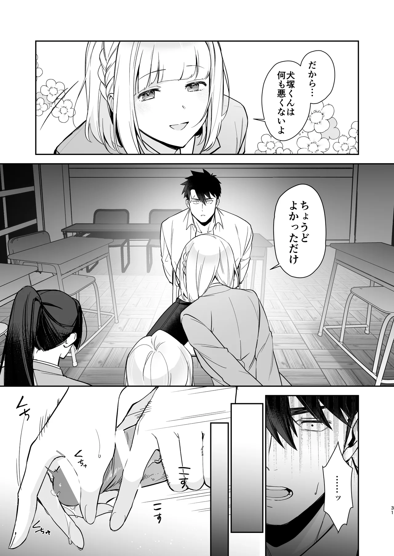 Inuzuka Masaya no Junan Zenpen - Page 30