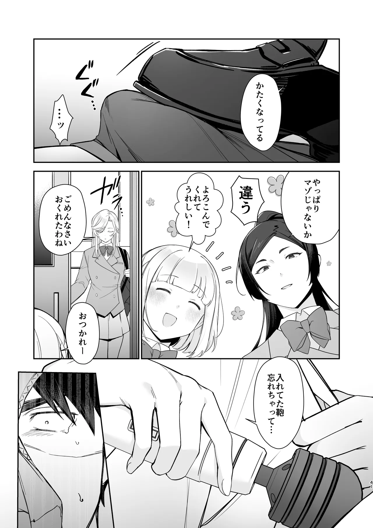 Inuzuka Masaya no Junan Zenpen - Page 40