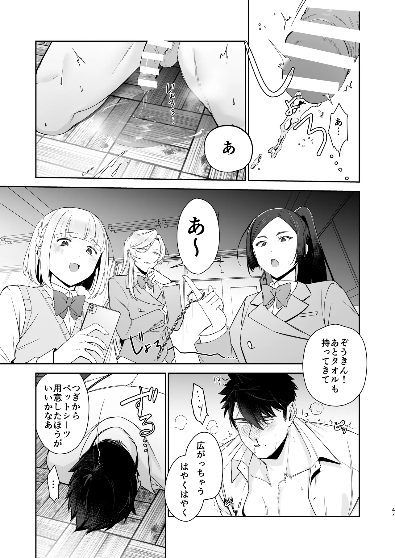 Inuzuka Masaya no Junan Zenpen - Page 46