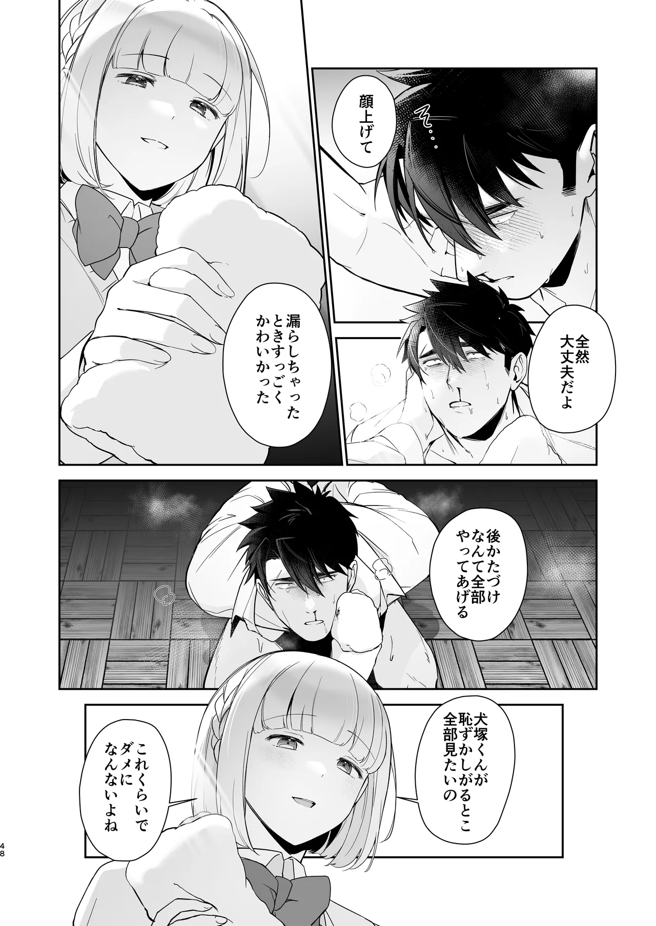 Inuzuka Masaya no Junan Zenpen - Page 47