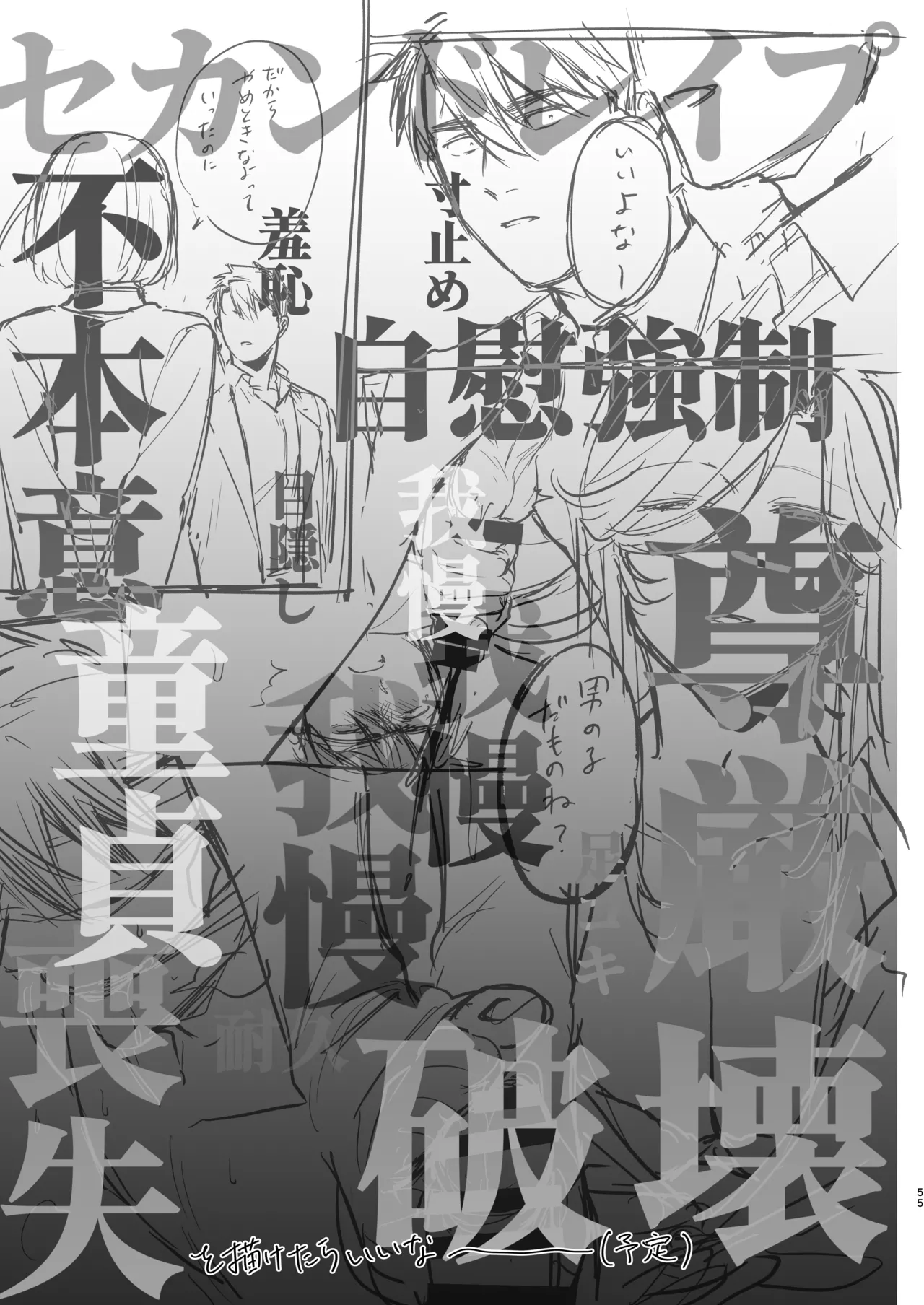 Inuzuka Masaya no Junan Zenpen - Page 54