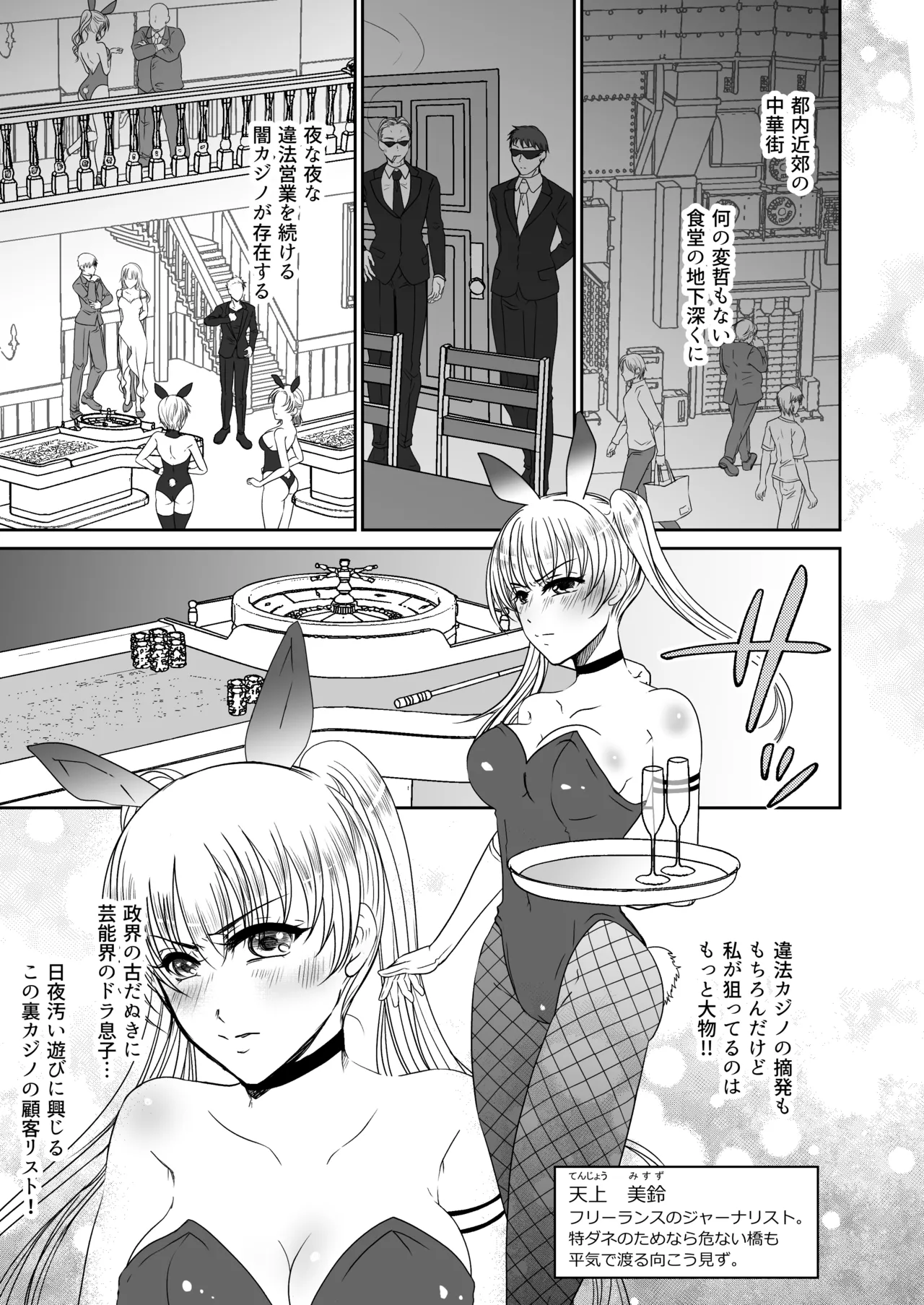 Page 2 of [みつみつみっつ] 裏カジノのお嬢様におもちゃにされた私