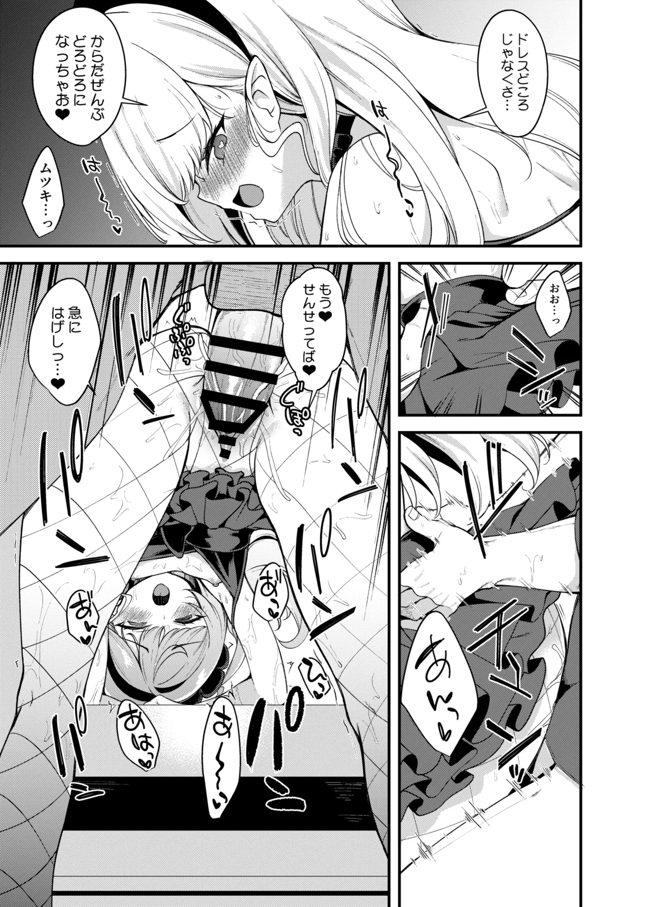Dress Mutsuki to Ichaicha Ecchi Suru Hon. - Page 9