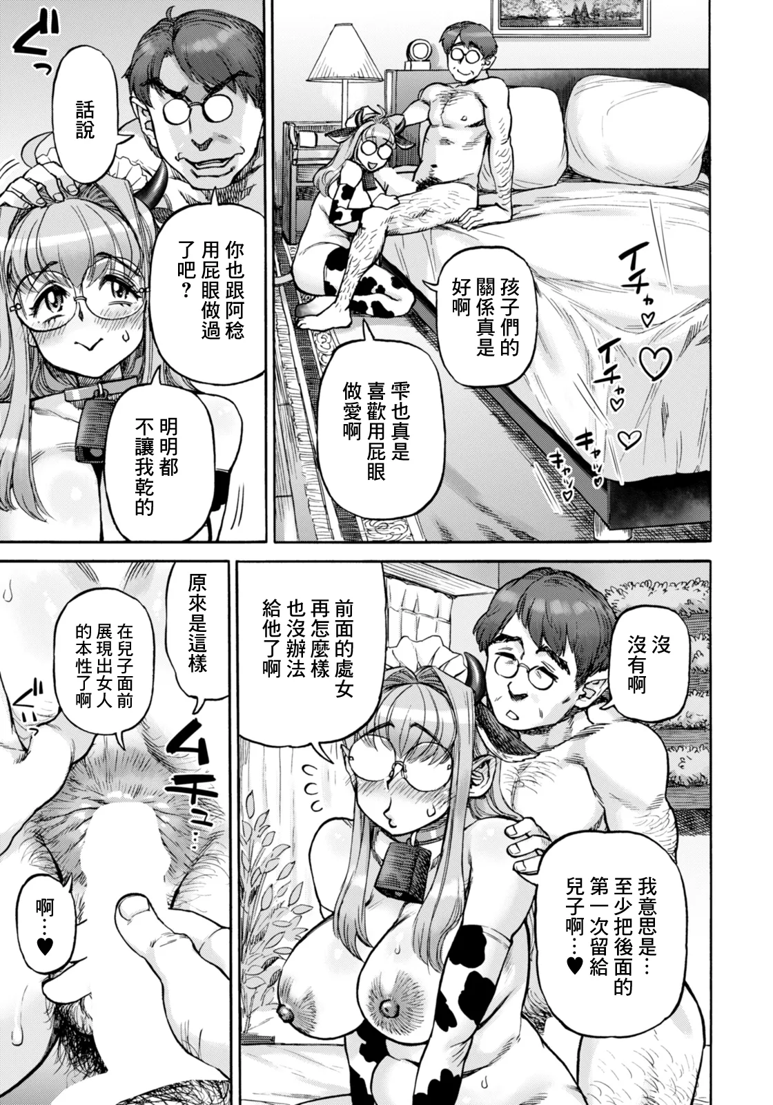 Uraniwa-ke Renai Shinkouchuu Ch. 5 - Page 13