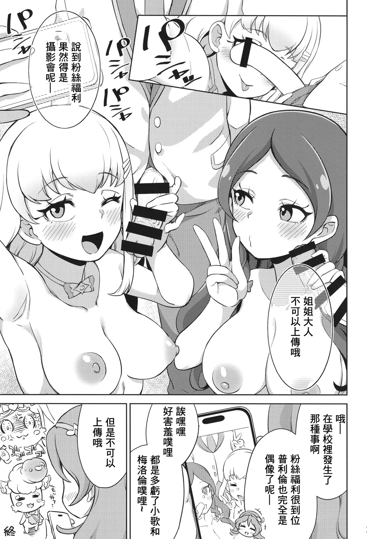 Gakkou de FanSe - Fan service at school - Page 20