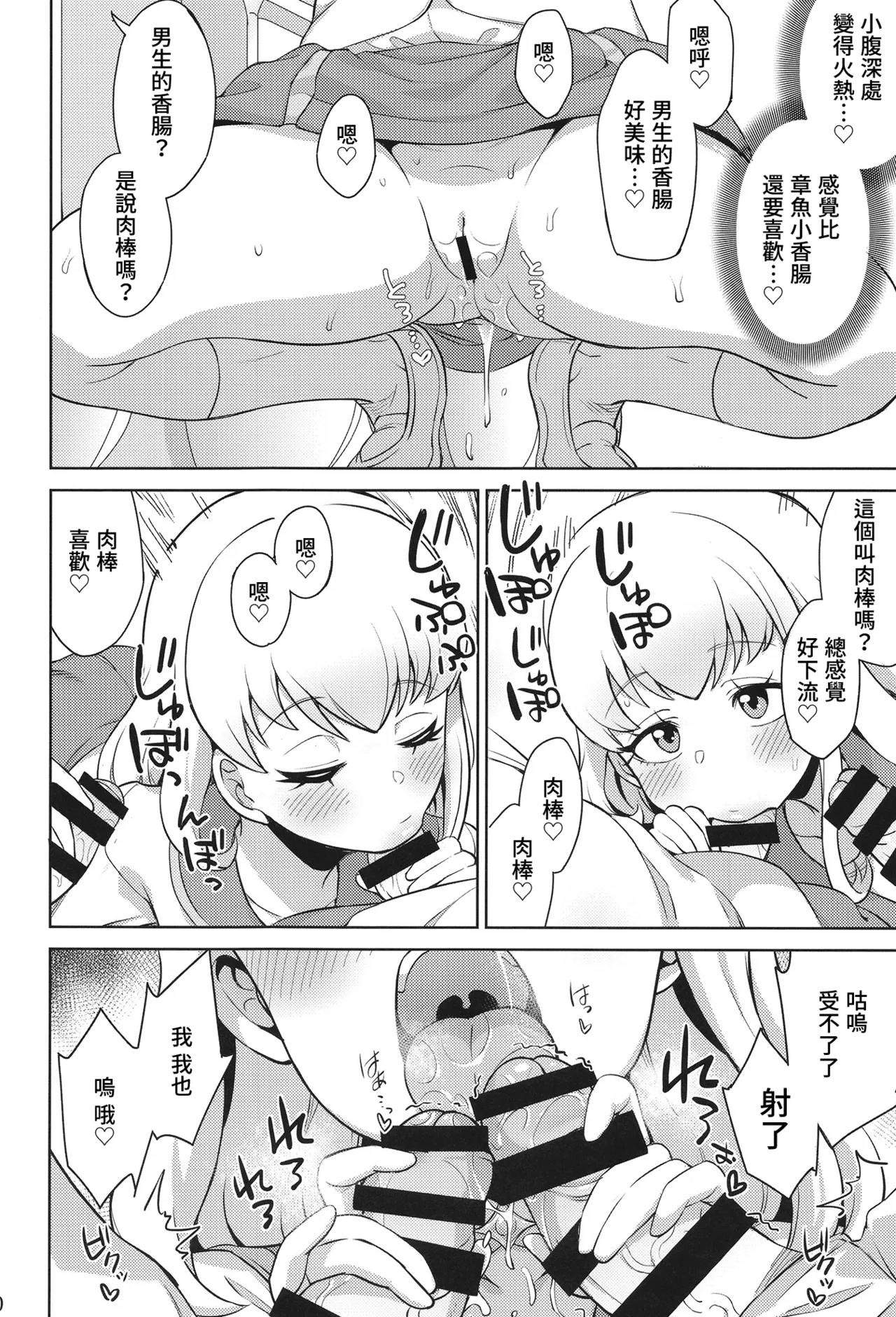 Gakkou de FanSe - Fan service at school - Page 9