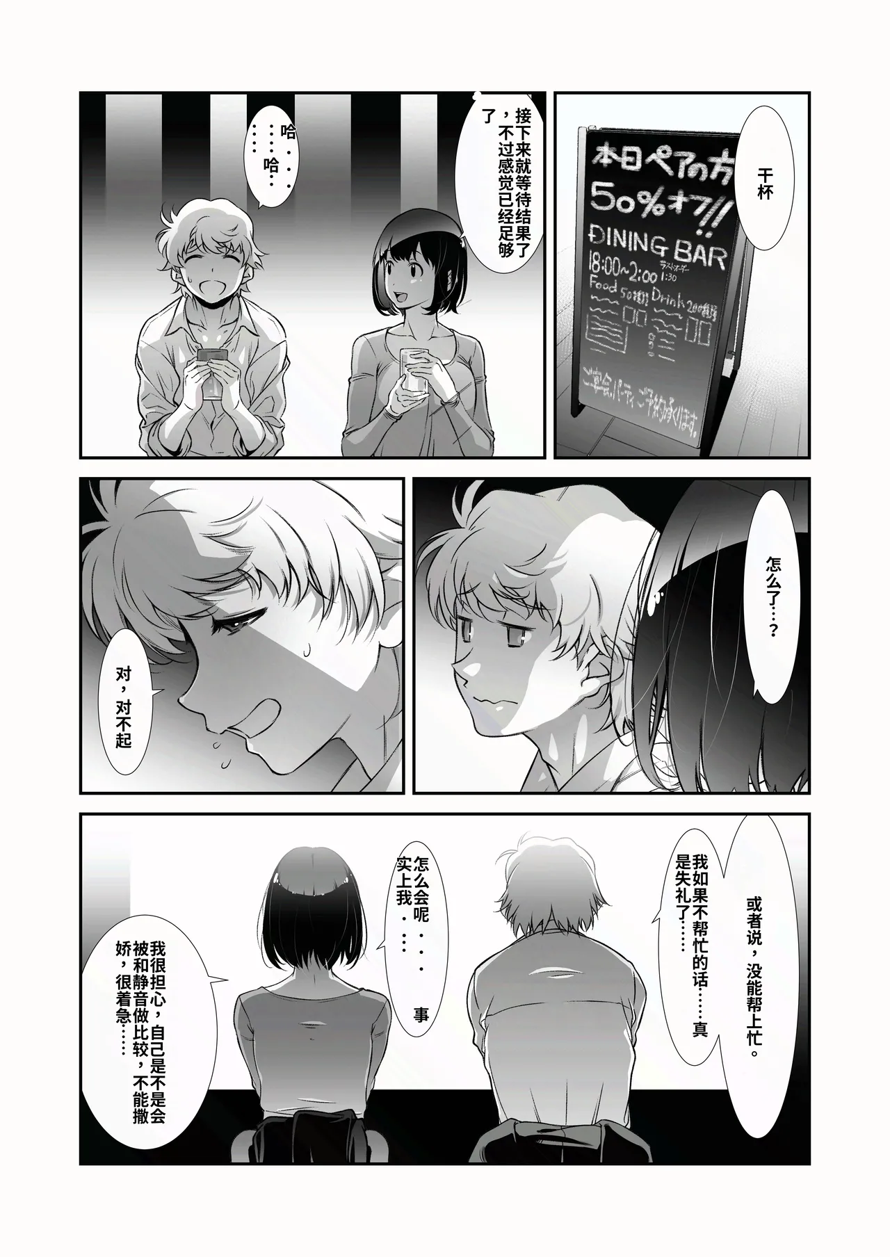 Motto, Choroi, Joushi - Page 9