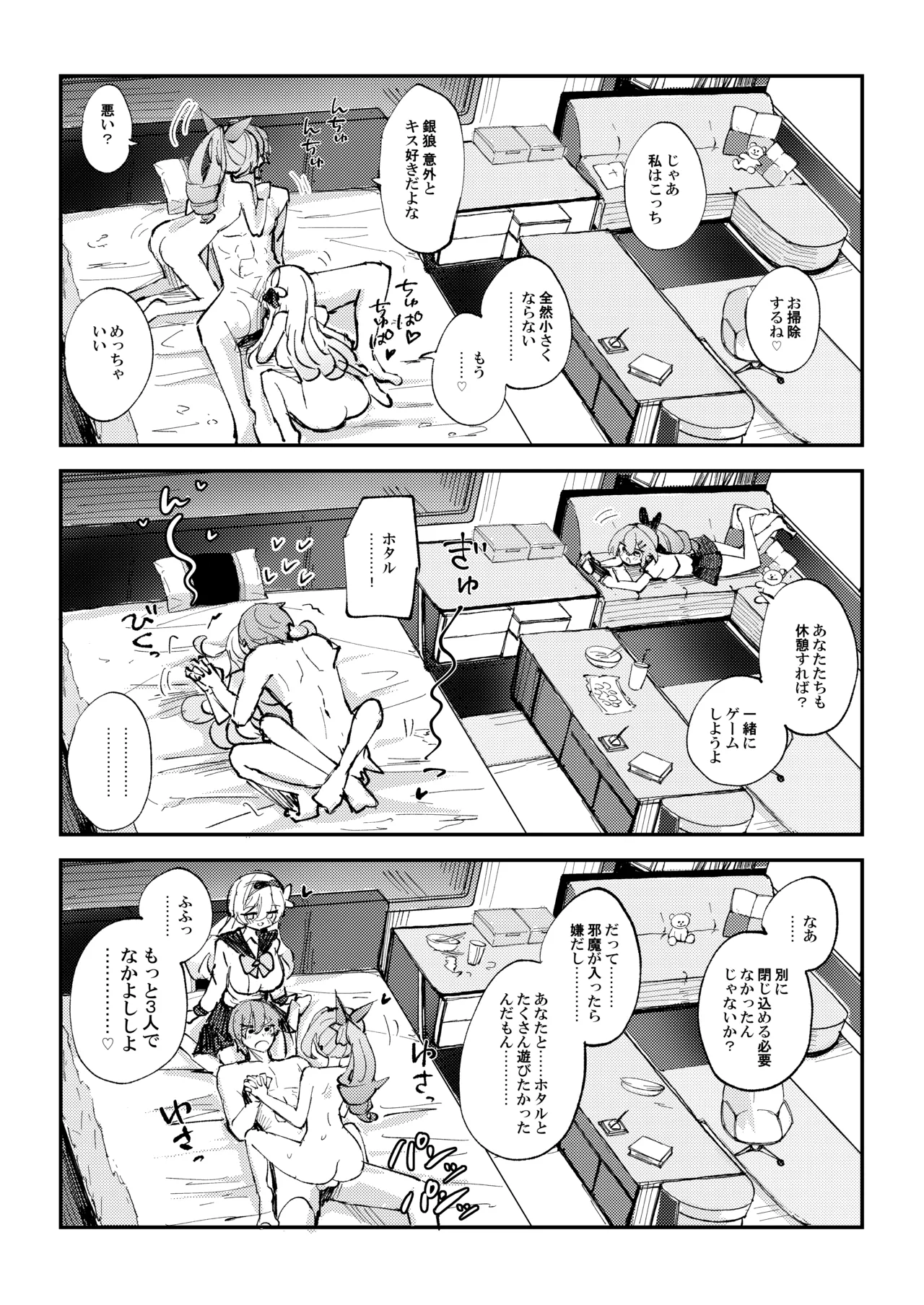 Nakayoshi ha Kaitakusha no Heya de - Page 17