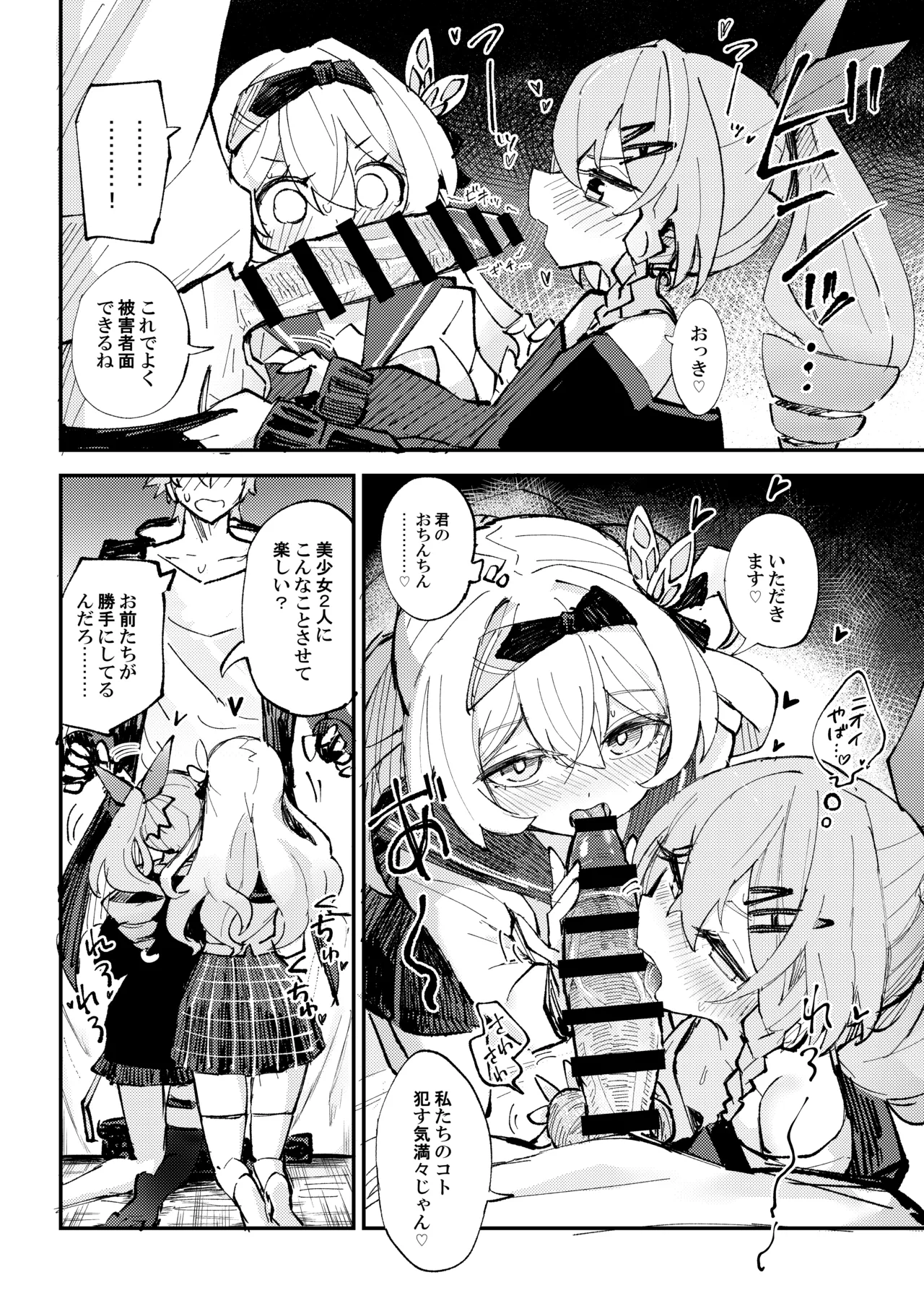Nakayoshi ha Kaitakusha no Heya de - Page 9