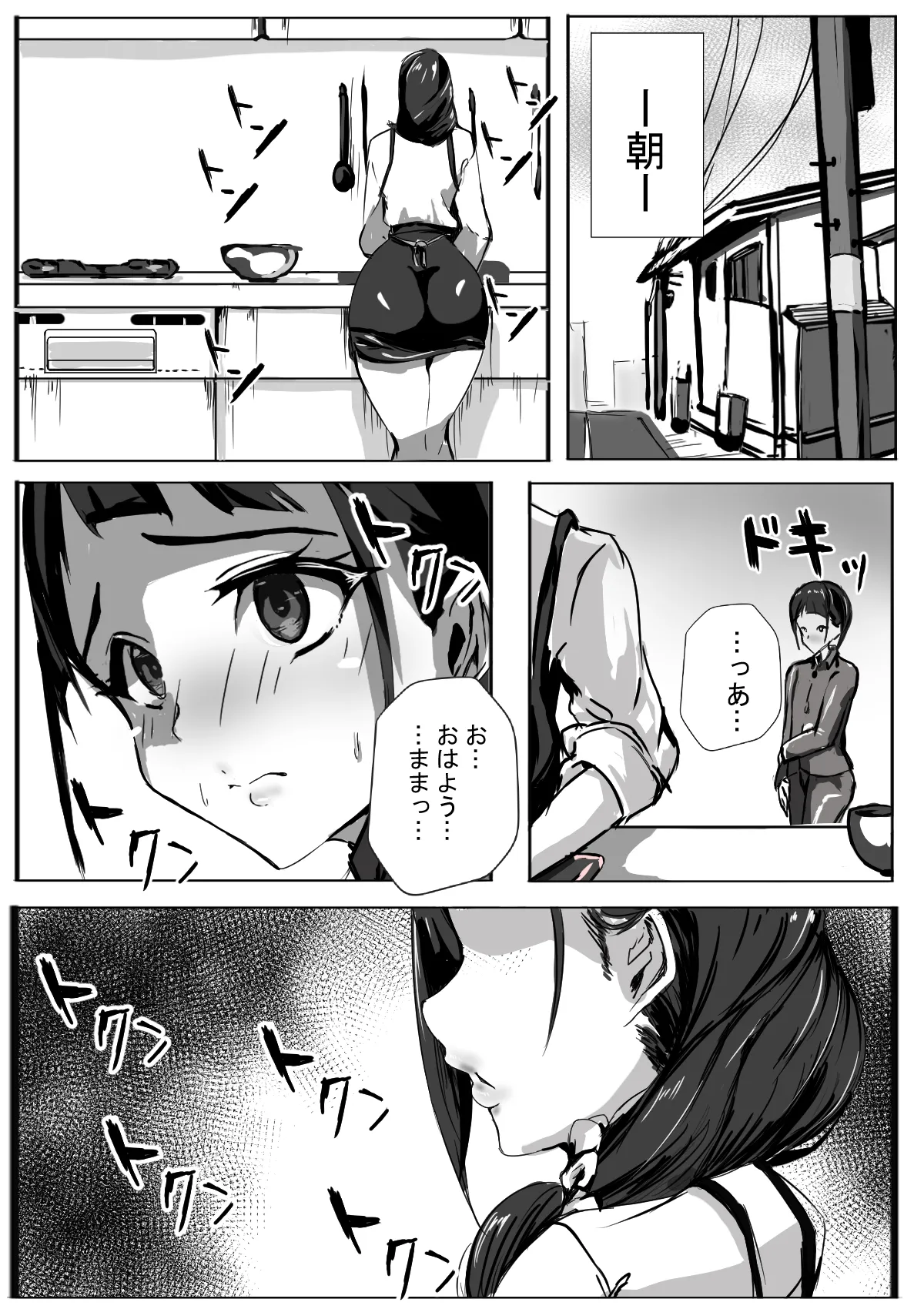 僕はママのペット - Page 15