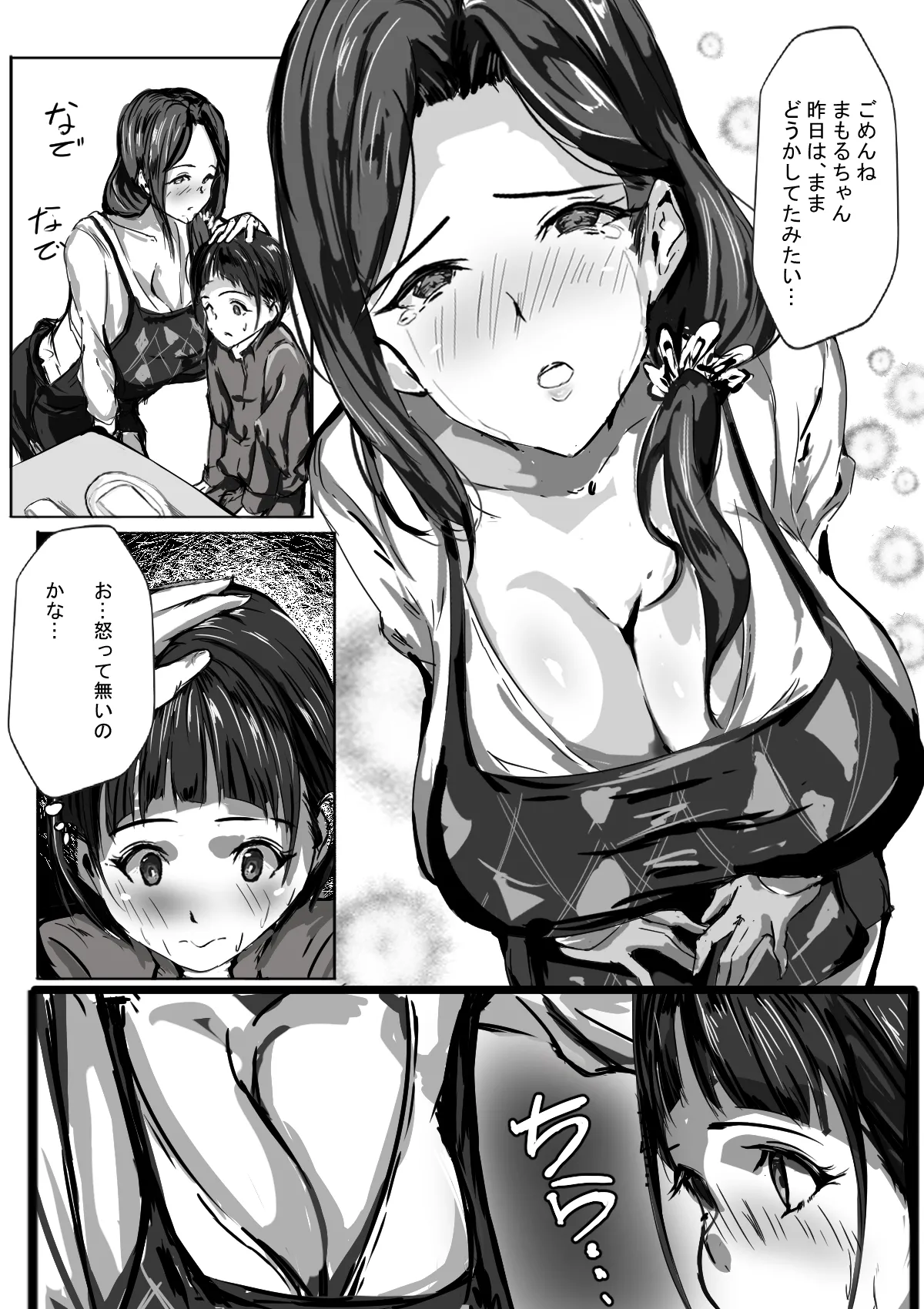 僕はママのペット - Page 18