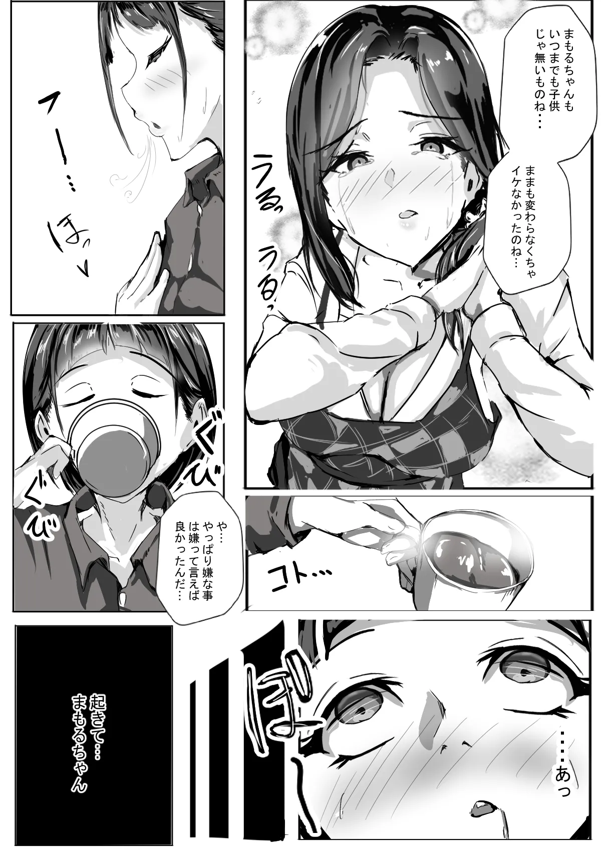 僕はママのペット - Page 19