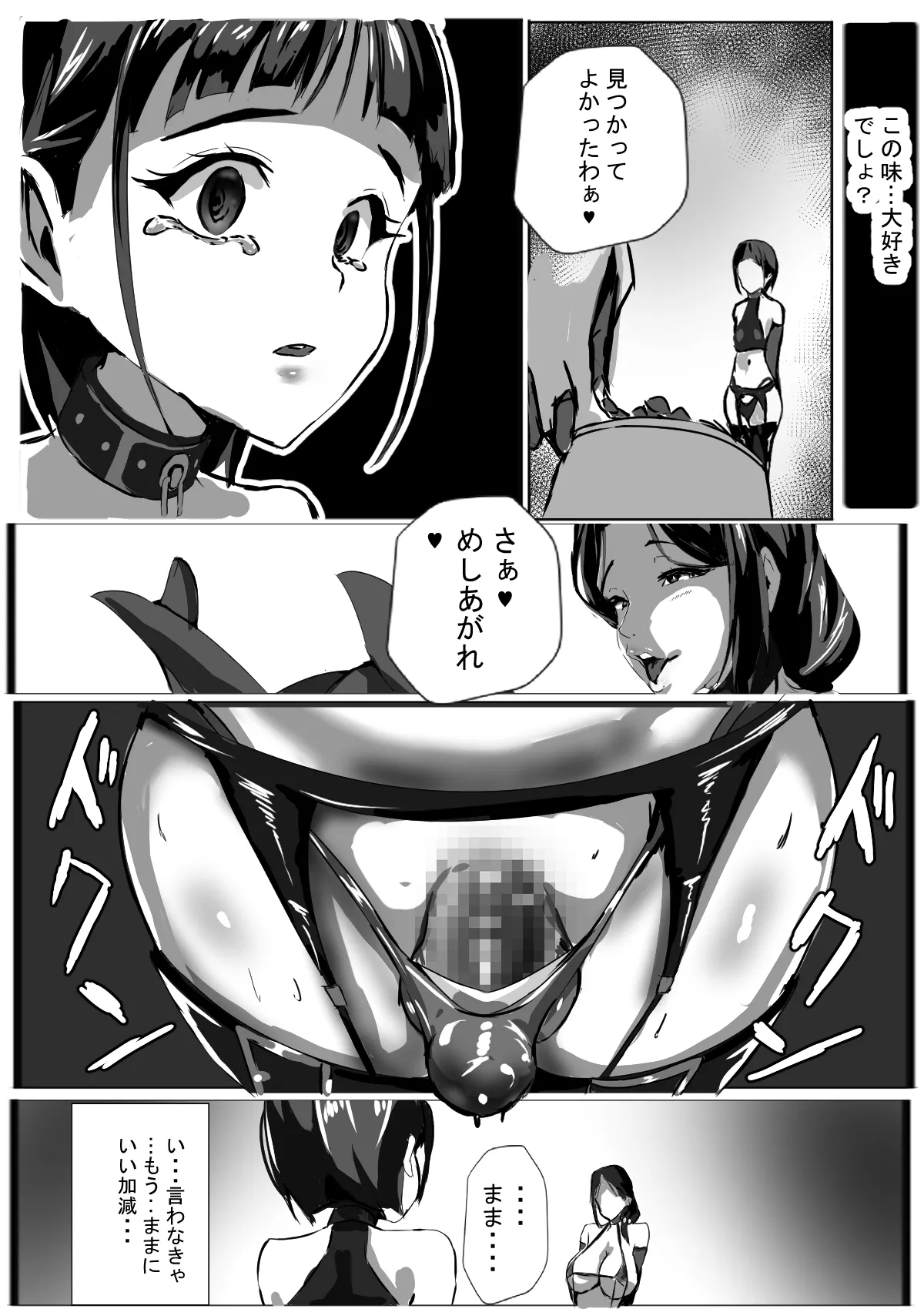 僕はママのペット - Page 6