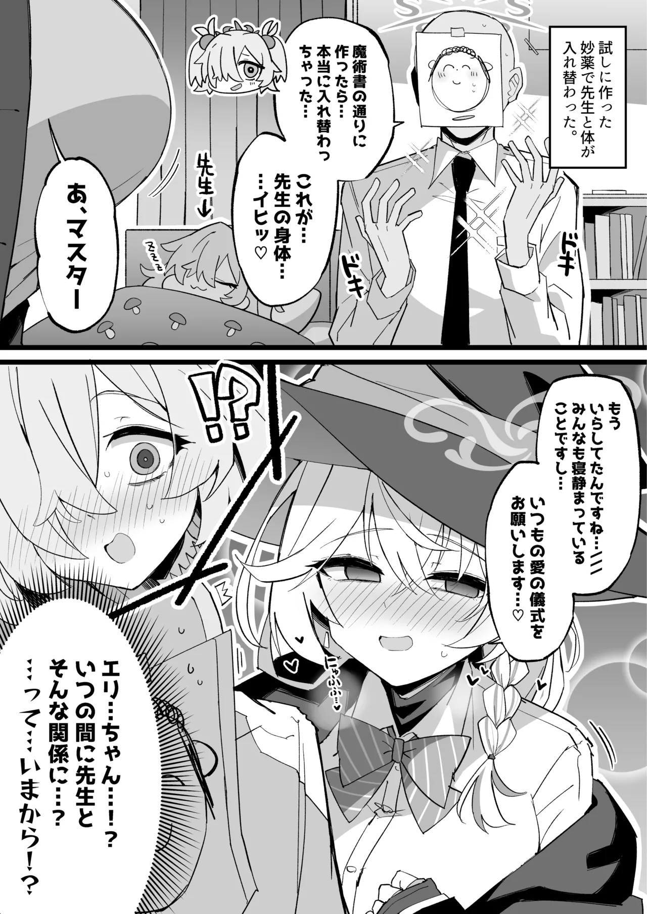 カノエが先生と入れ替わったタイミングで、エリとエッチすることになった話 - Page 1