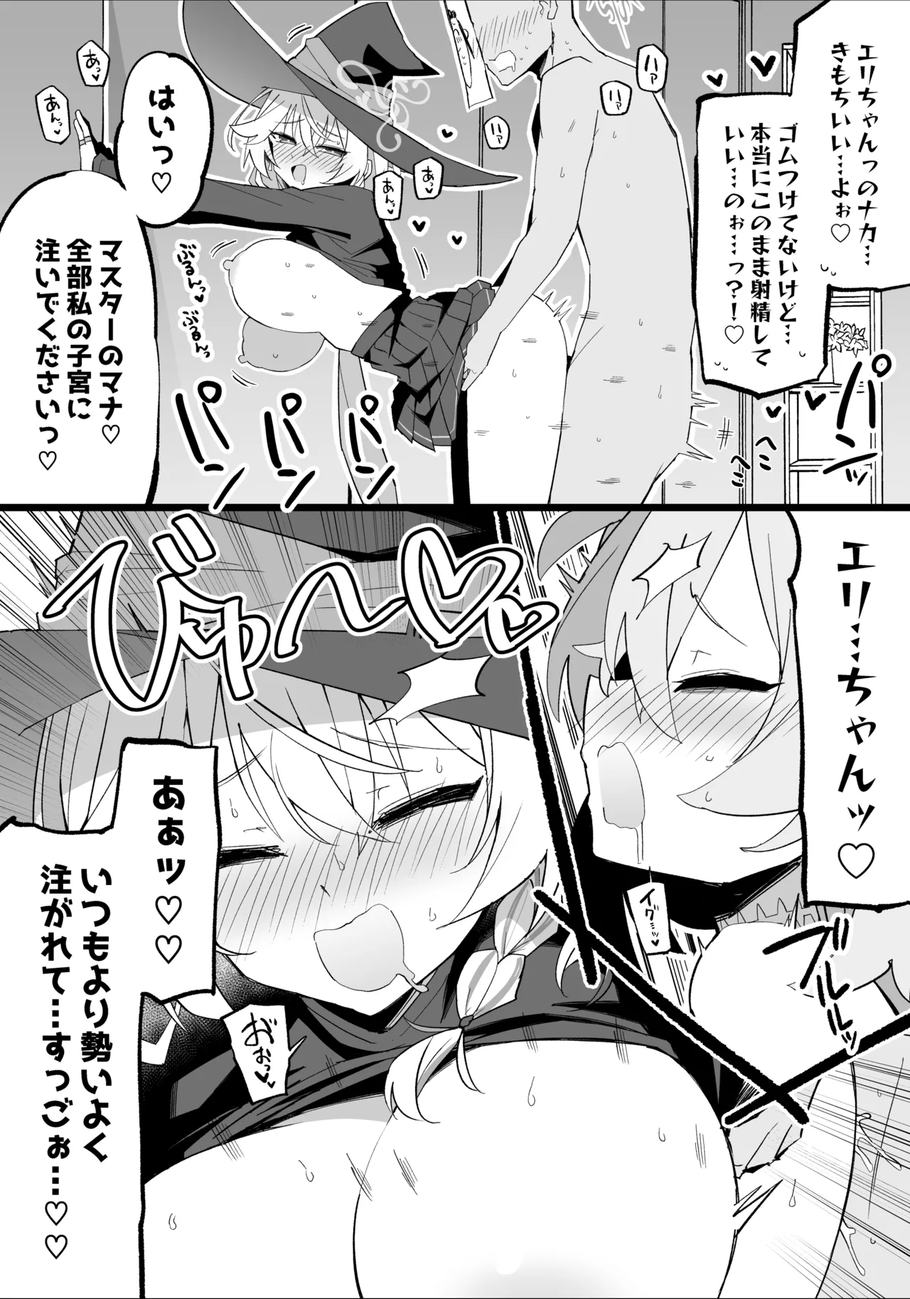 カノエが先生と入れ替わったタイミングで、エリとエッチすることになった話 - Page 3