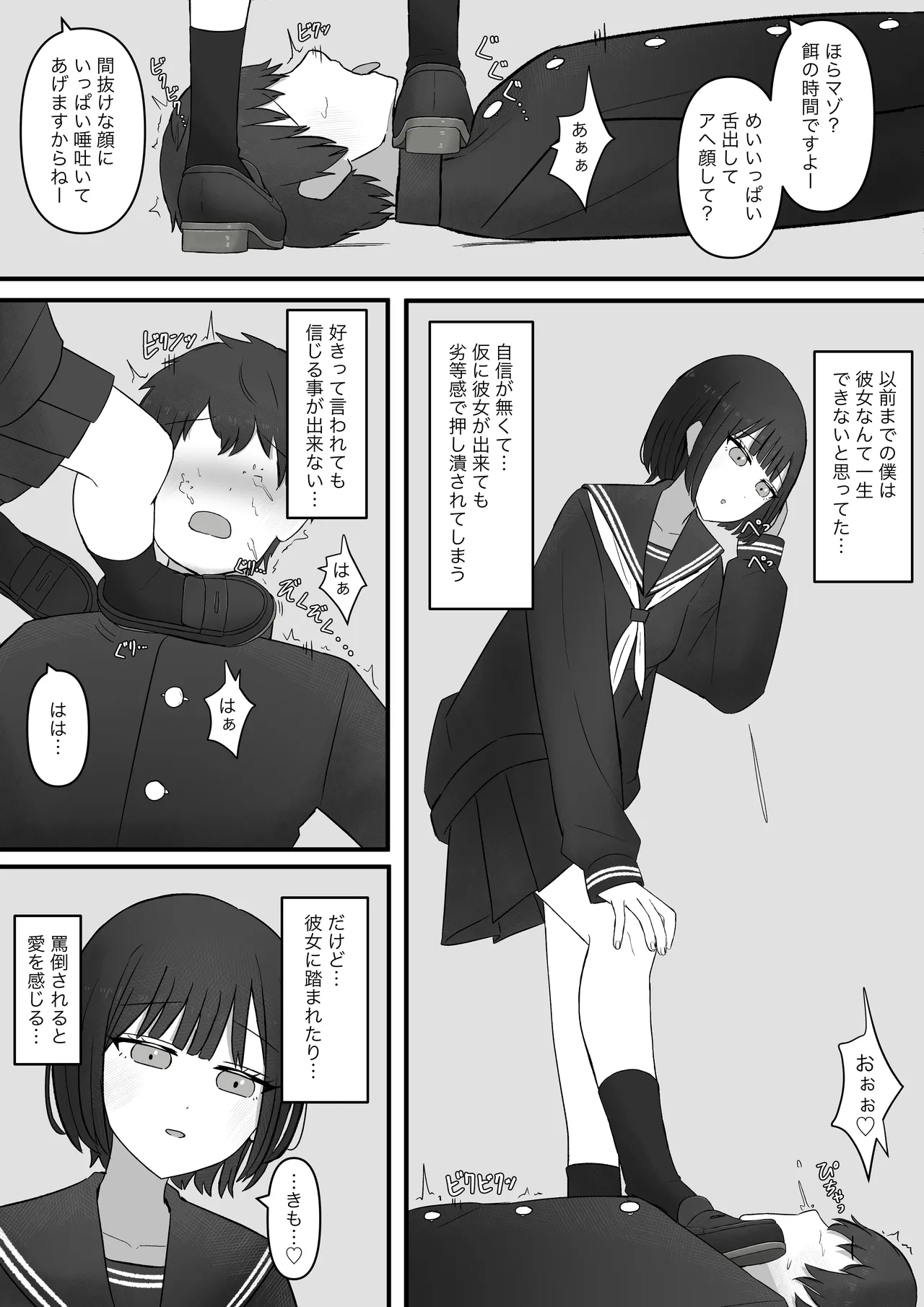 Senpai, Kyou mo Funde Agemasu ne - Page 11