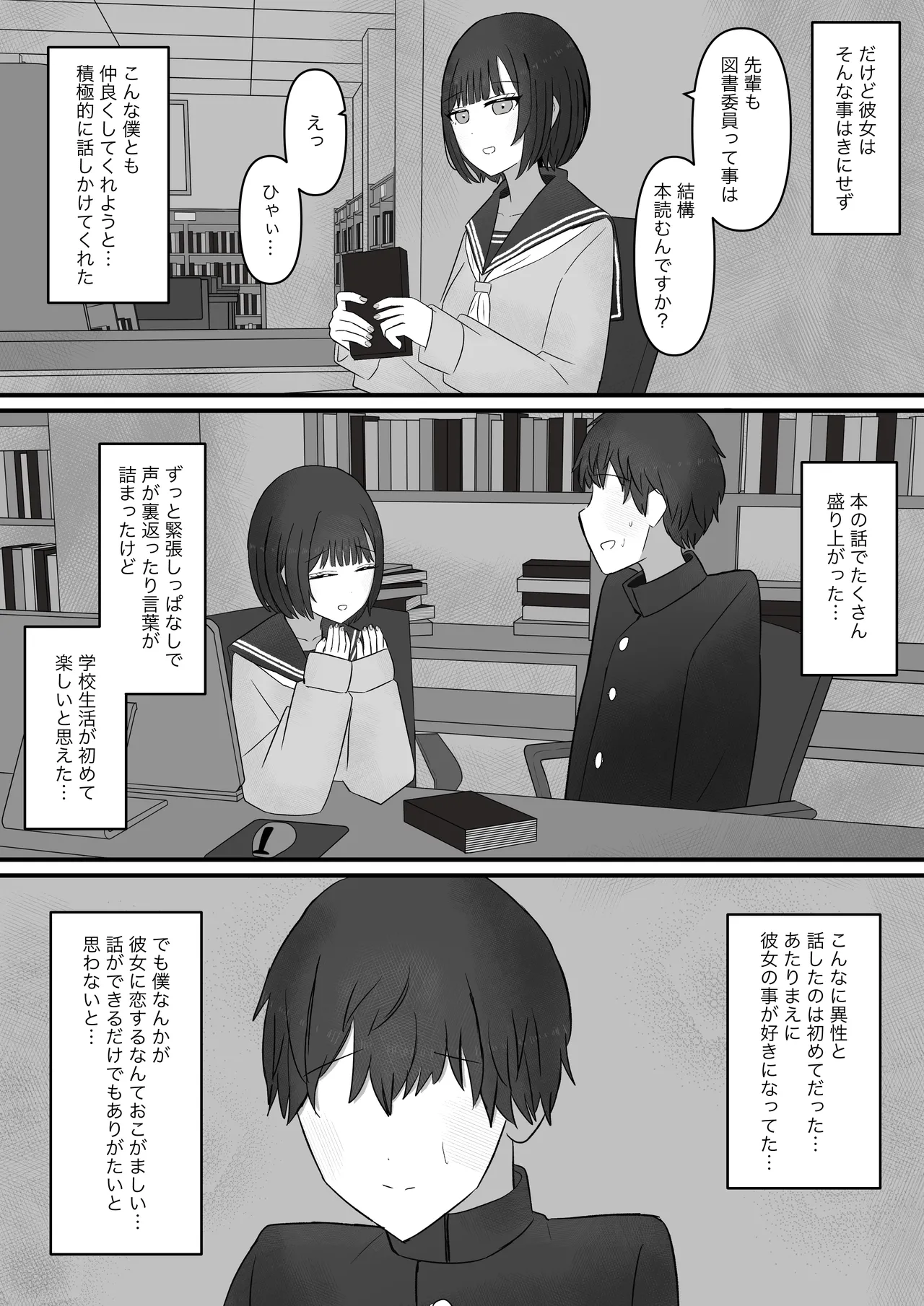 Senpai, Kyou mo Funde Agemasu ne - Page 35