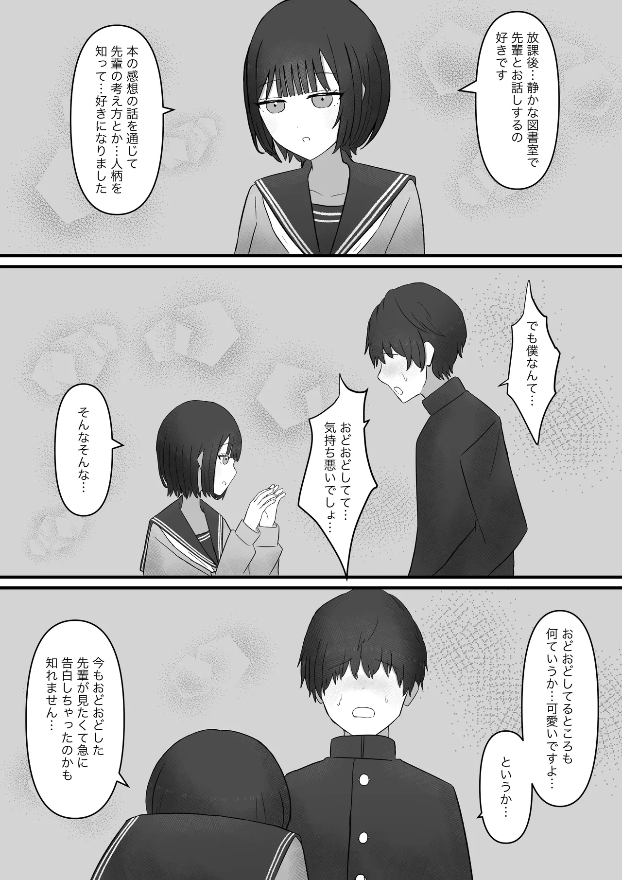 Senpai, Kyou mo Funde Agemasu ne - Page 37