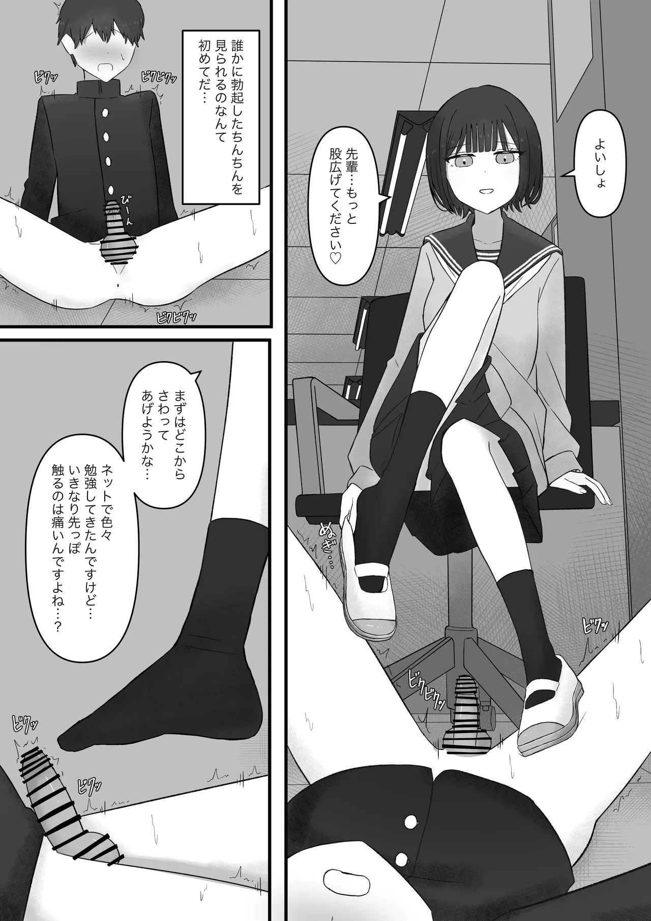 Senpai, Kyou mo Funde Agemasu ne - Page 42
