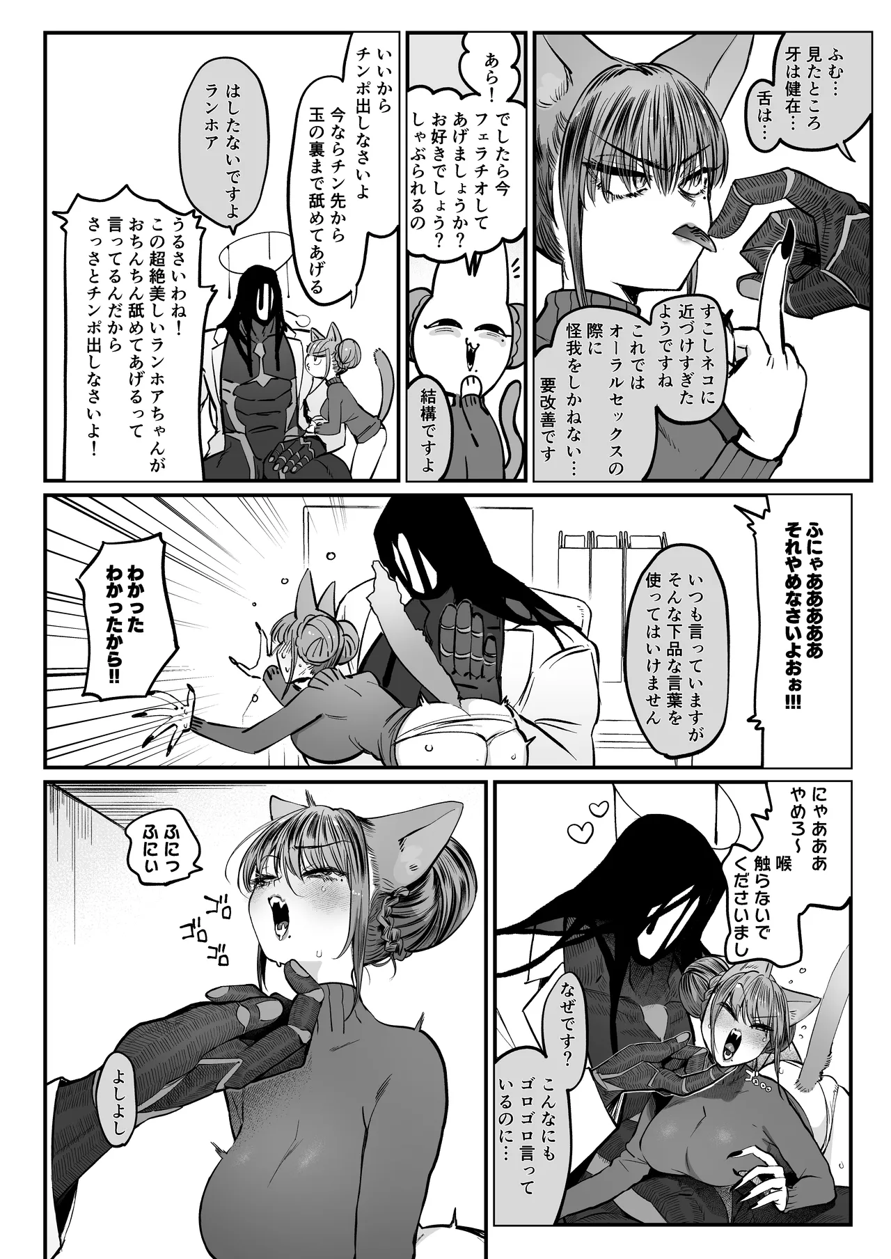 メスネコ！ランホアちゃん - Page 5