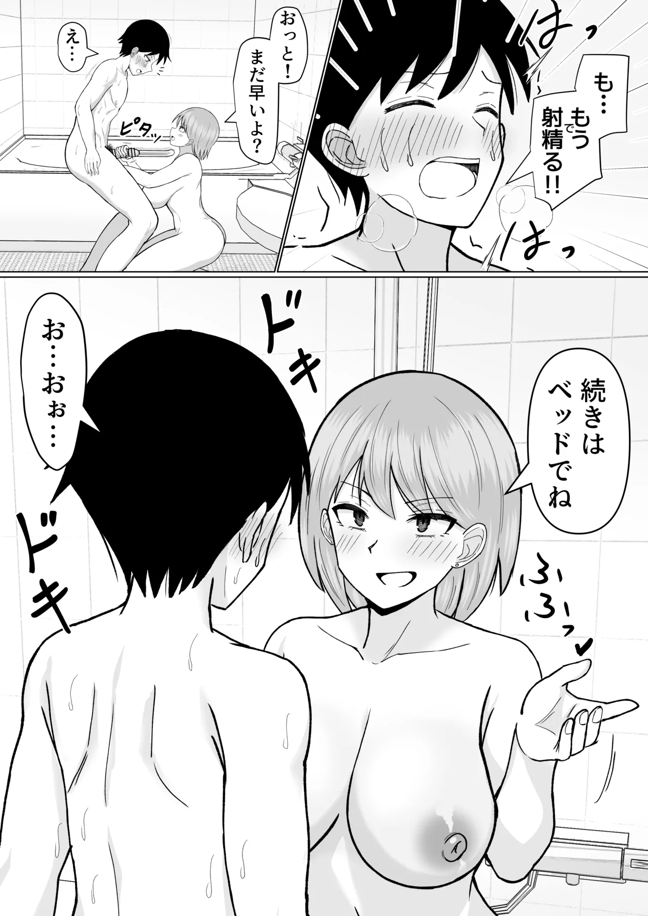 初めてデリヘルを呼んだら元同級生が来た話 - Page 20