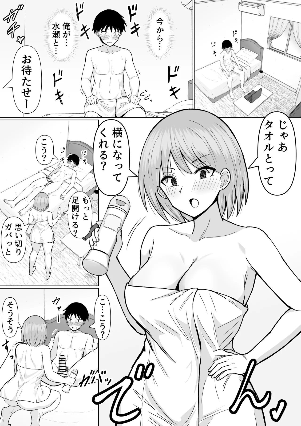 初めてデリヘルを呼んだら元同級生が来た話 - Page 21