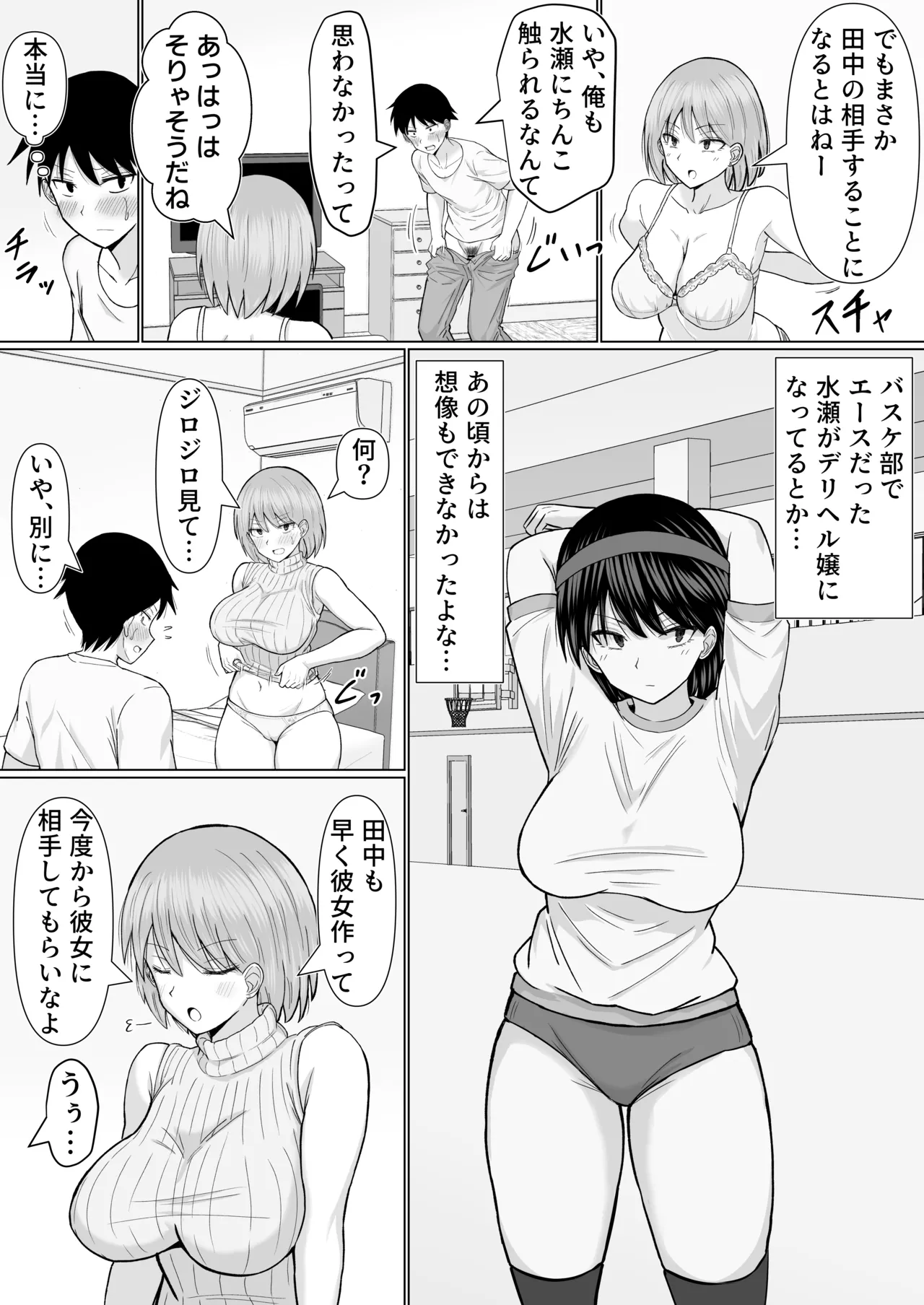 初めてデリヘルを呼んだら元同級生が来た話 - Page 30