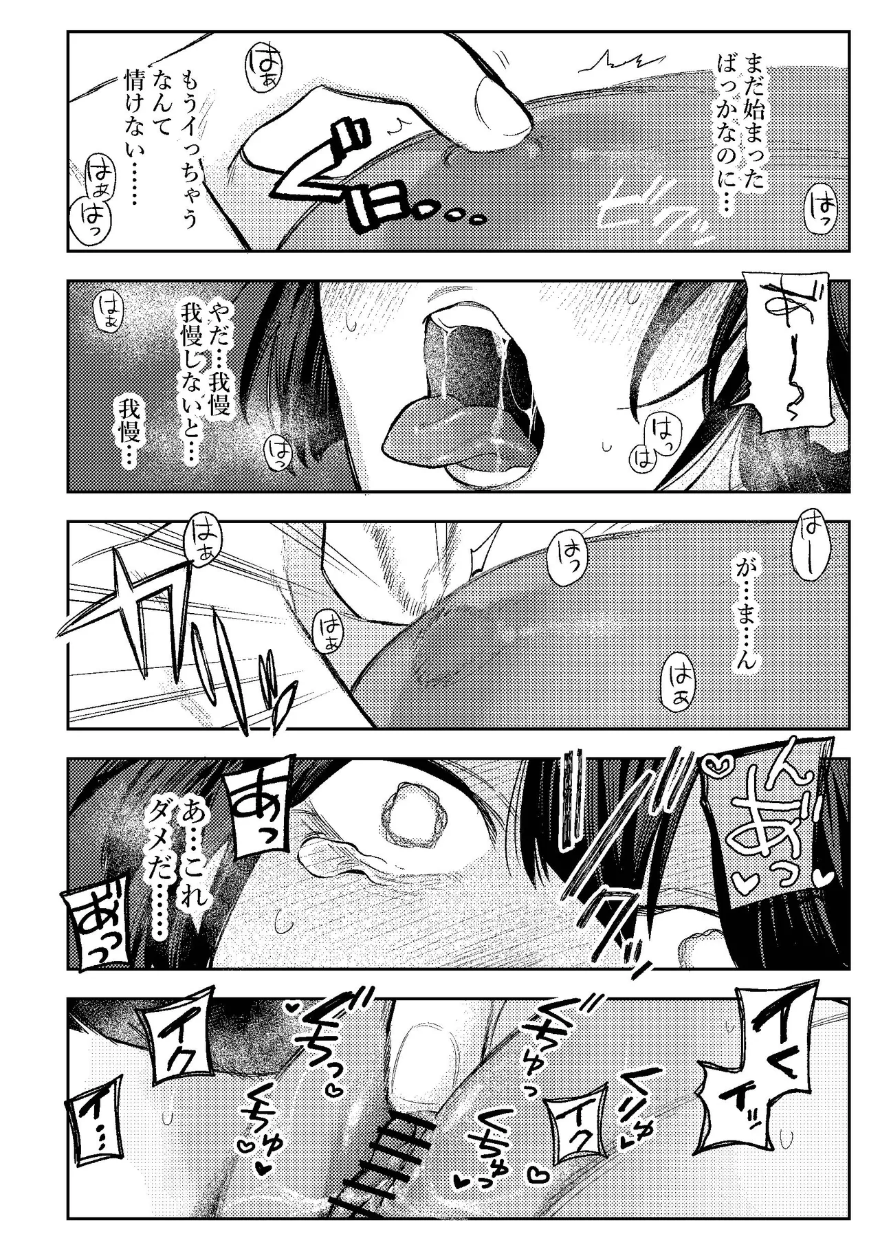 Page 13 of [Dozuke Taira Yuri Teikoku (Suzuo)] Muhyoujou Onee-san ni OnaSuppo shite Morau Hanashi - Masturbation Support Center Kusunoki