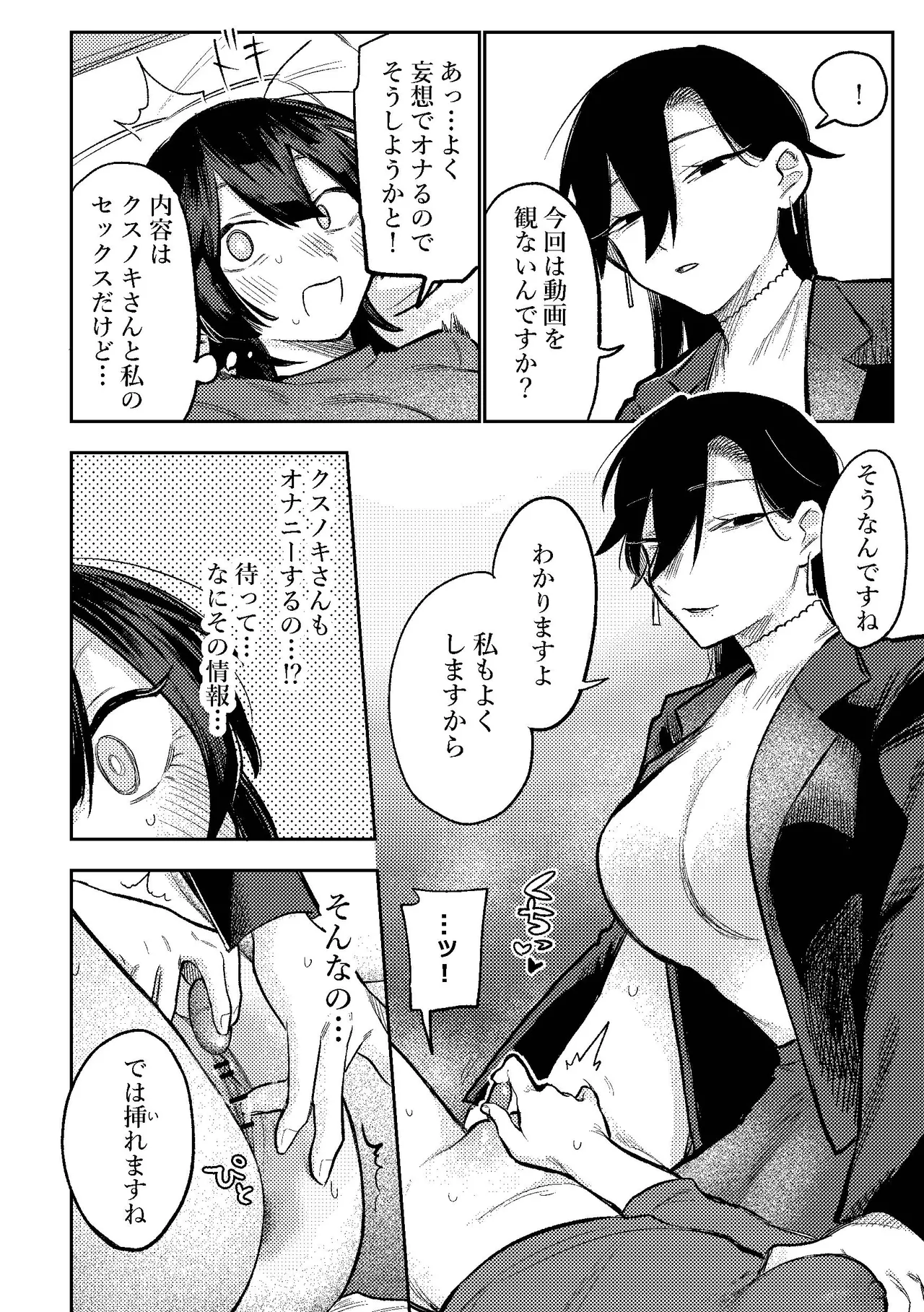 Page 17 of [Dozuke Taira Yuri Teikoku (Suzuo)] Muhyoujou Onee-san ni OnaSuppo shite Morau Hanashi - Masturbation Support Center Kusunoki