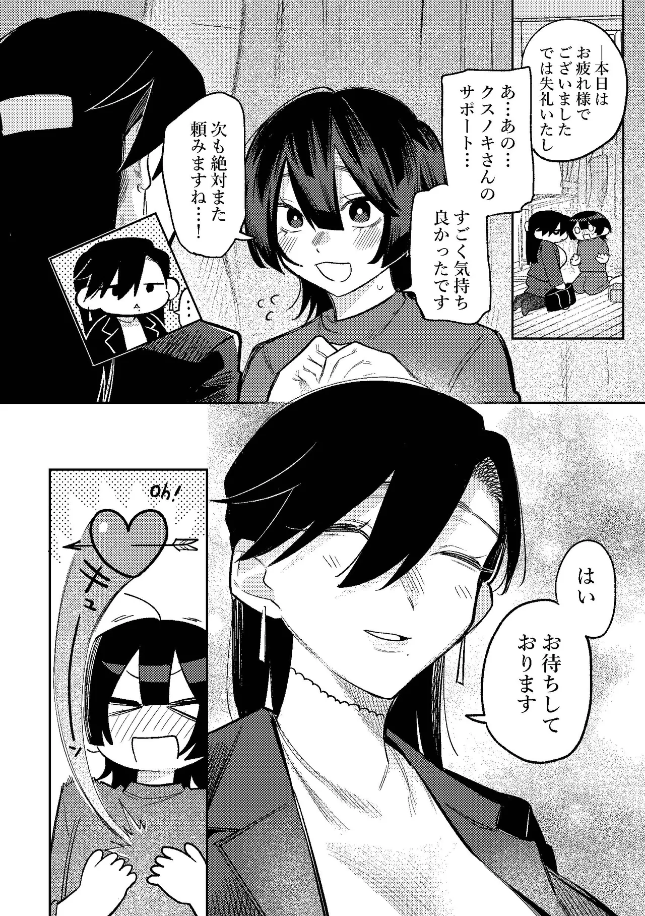 Page 23 of [Dozuke Taira Yuri Teikoku (Suzuo)] Muhyoujou Onee-san ni OnaSuppo shite Morau Hanashi - Masturbation Support Center Kusunoki