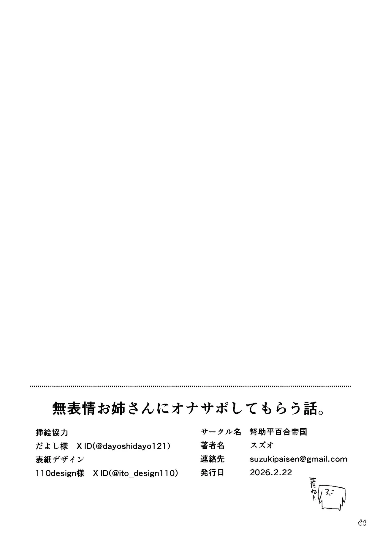 Page 27 of [Dozuke Taira Yuri Teikoku (Suzuo)] Muhyoujou Onee-san ni OnaSuppo shite Morau Hanashi - Masturbation Support Center Kusunoki