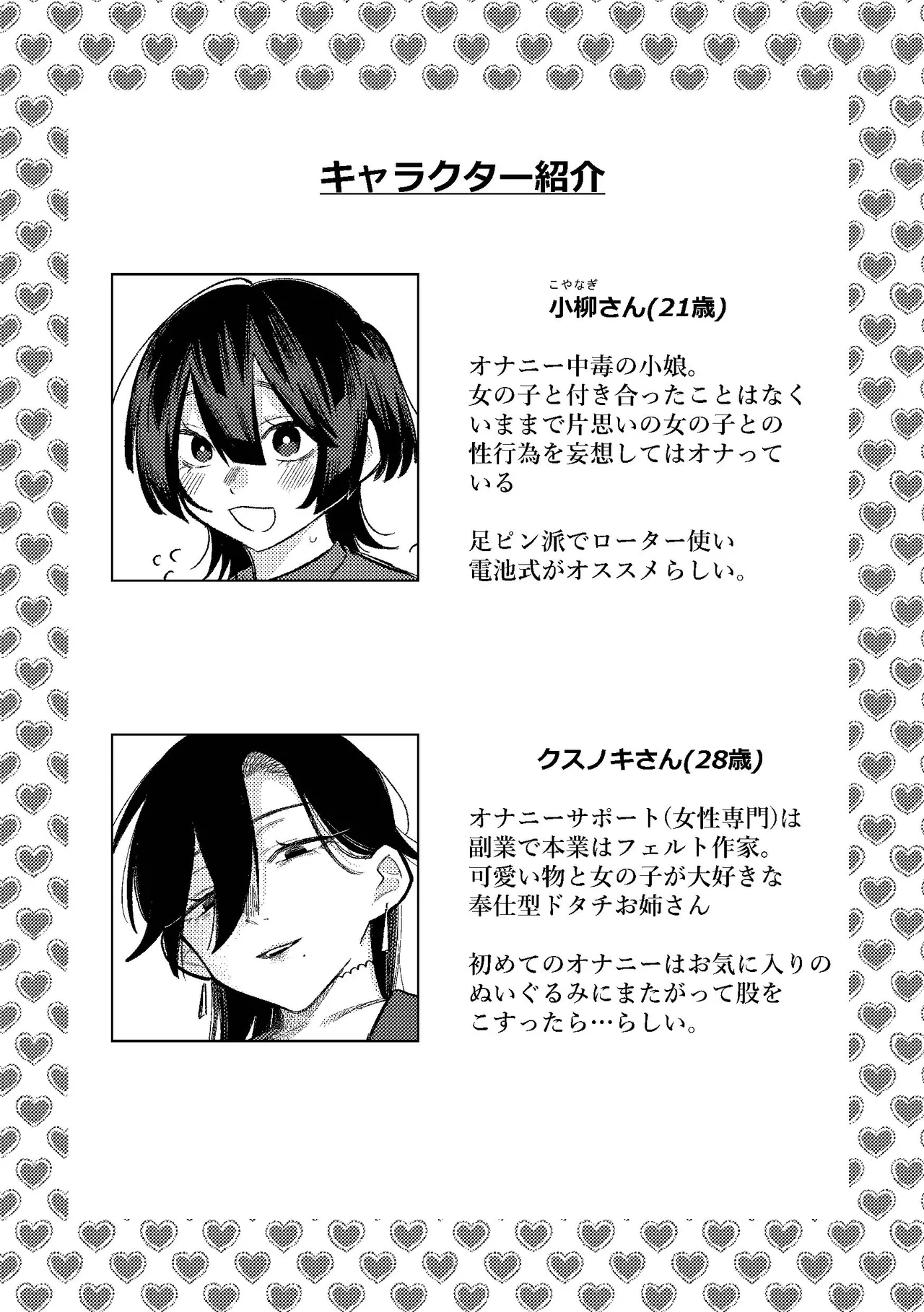 Page 3 of [Dozuke Taira Yuri Teikoku (Suzuo)] Muhyoujou Onee-san ni OnaSuppo shite Morau Hanashi - Masturbation Support Center Kusunoki